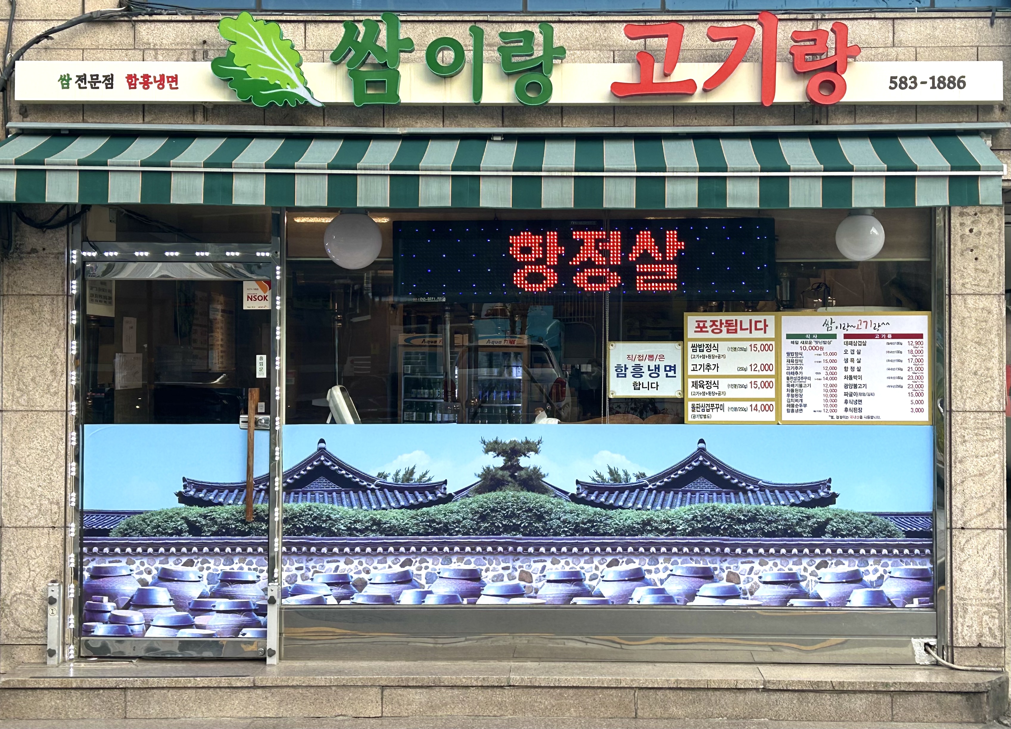 쌈이랑고기랑 쌈밥
