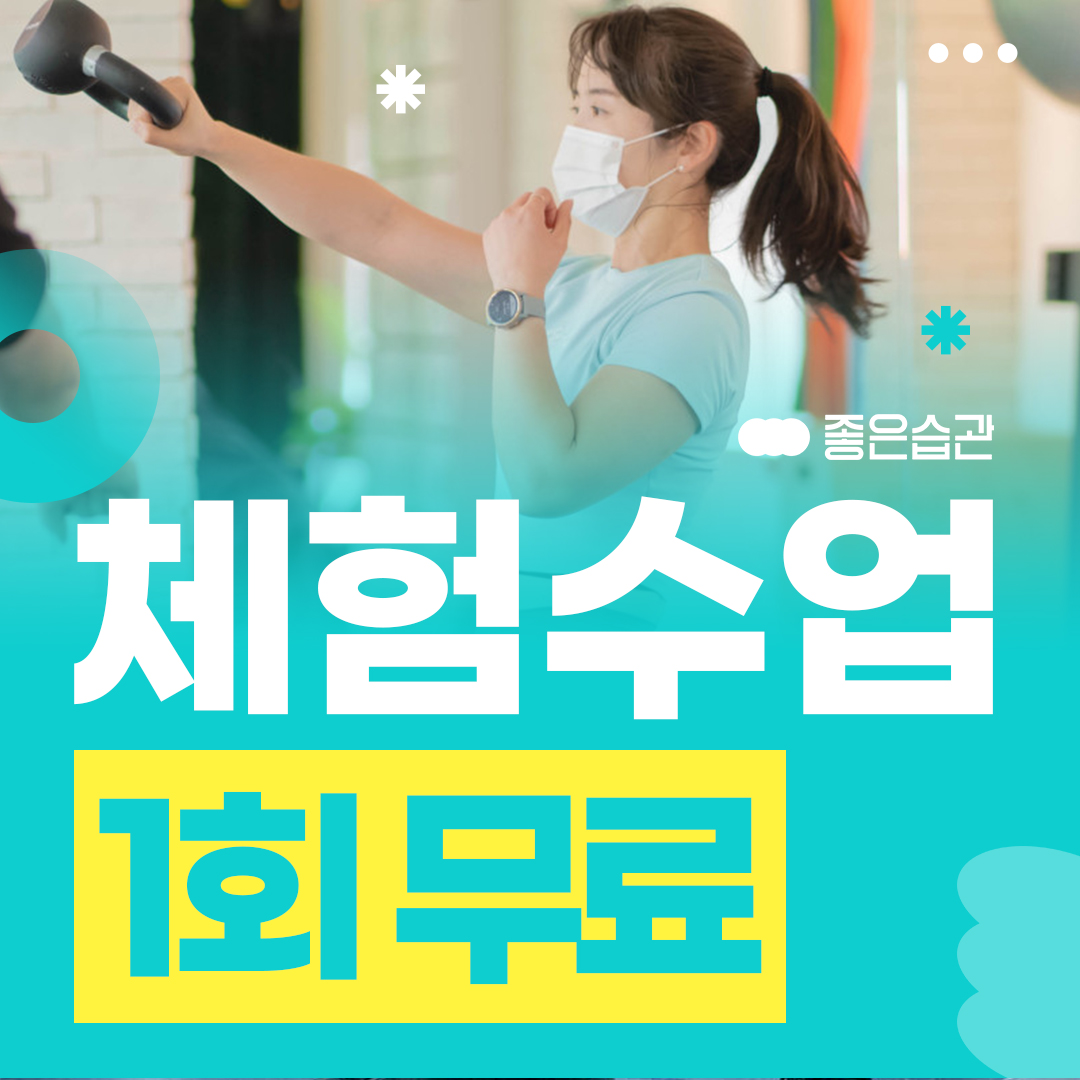 좋은습관 PT STUDIO 상도 내부 또는 관련 모습
