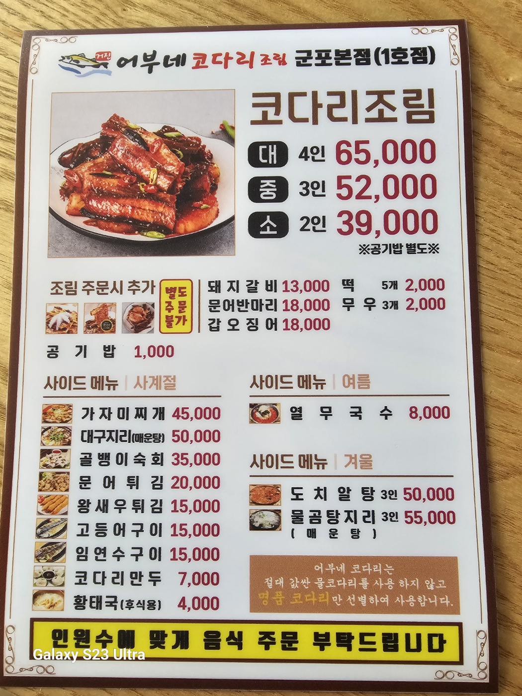 어부네코다리조림 군포본점
