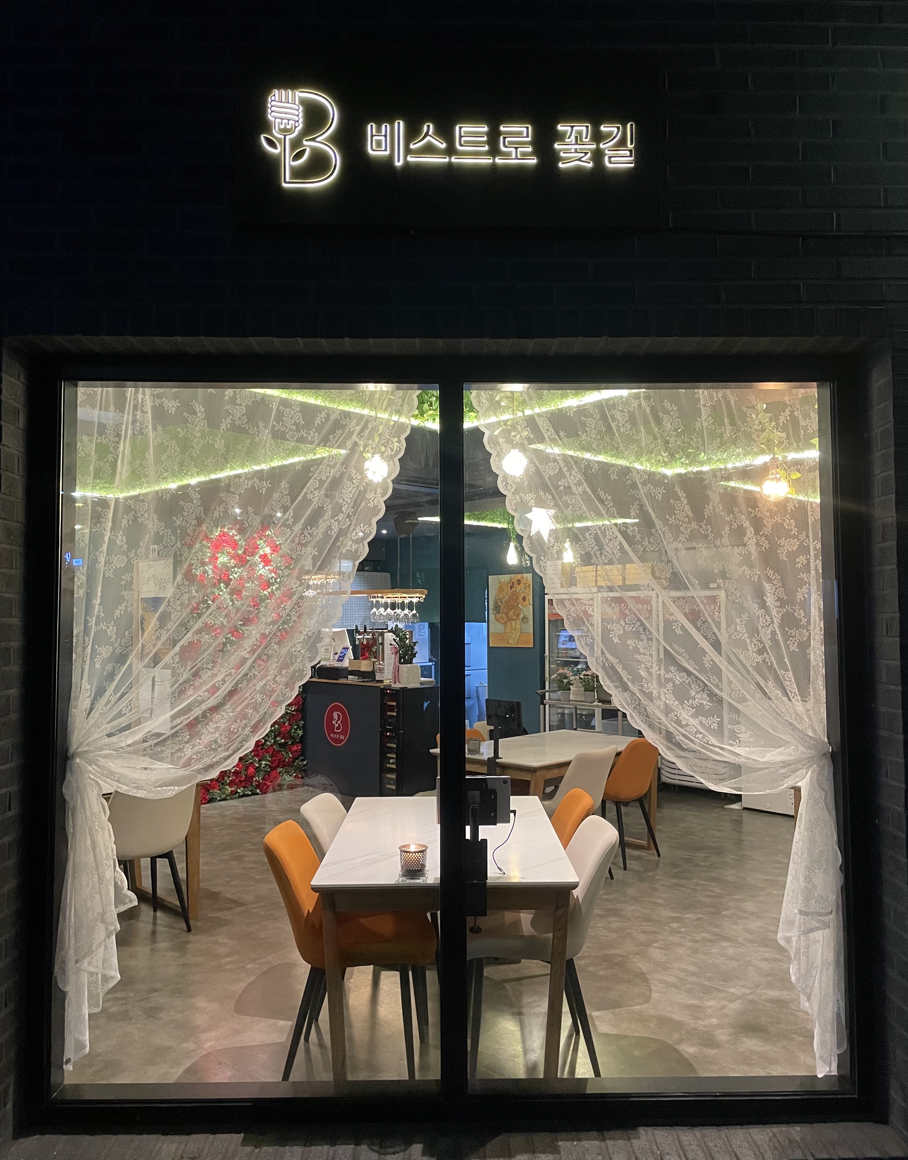 비스트로꽃길