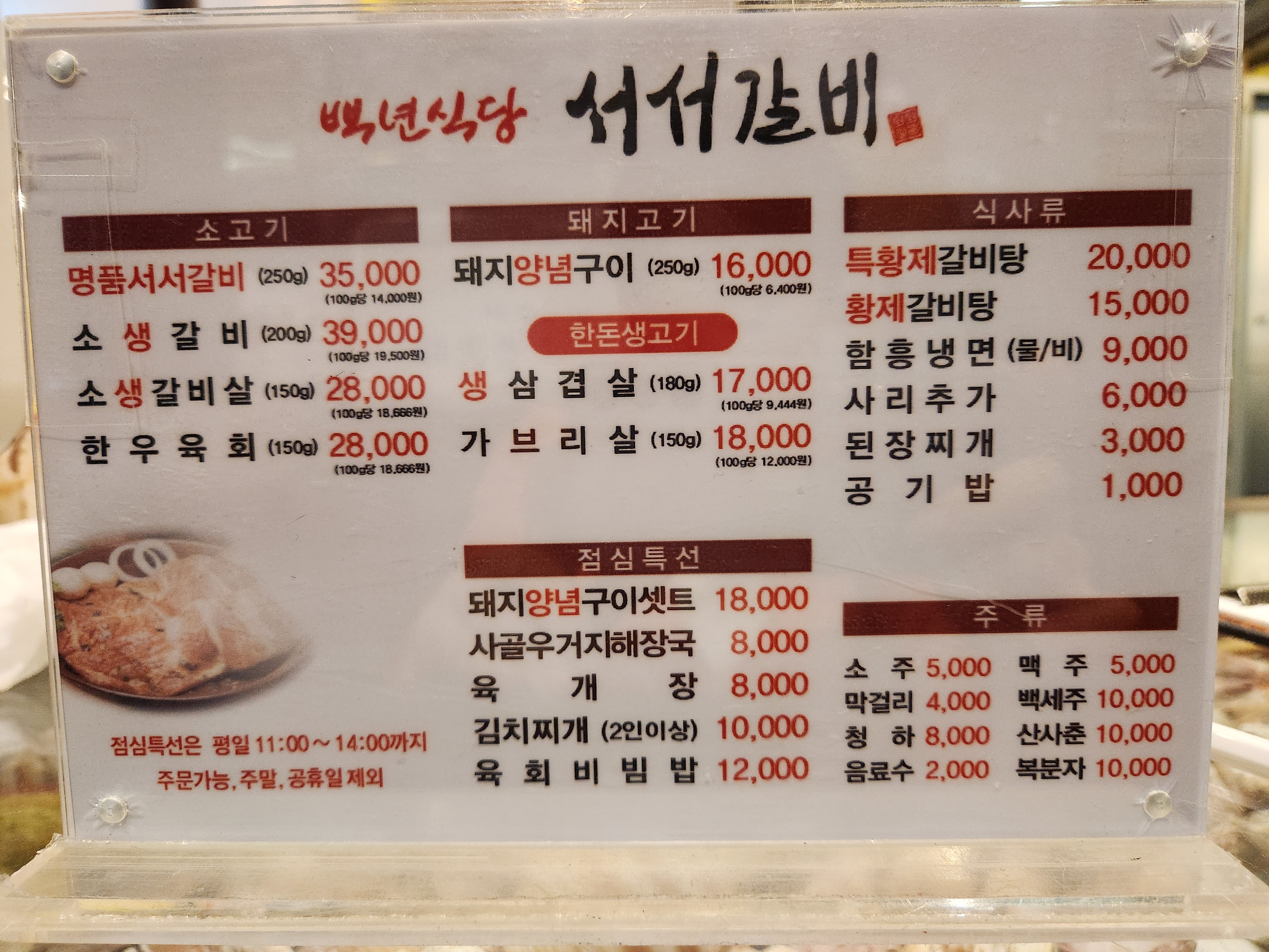백년식당서서갈비 초지점