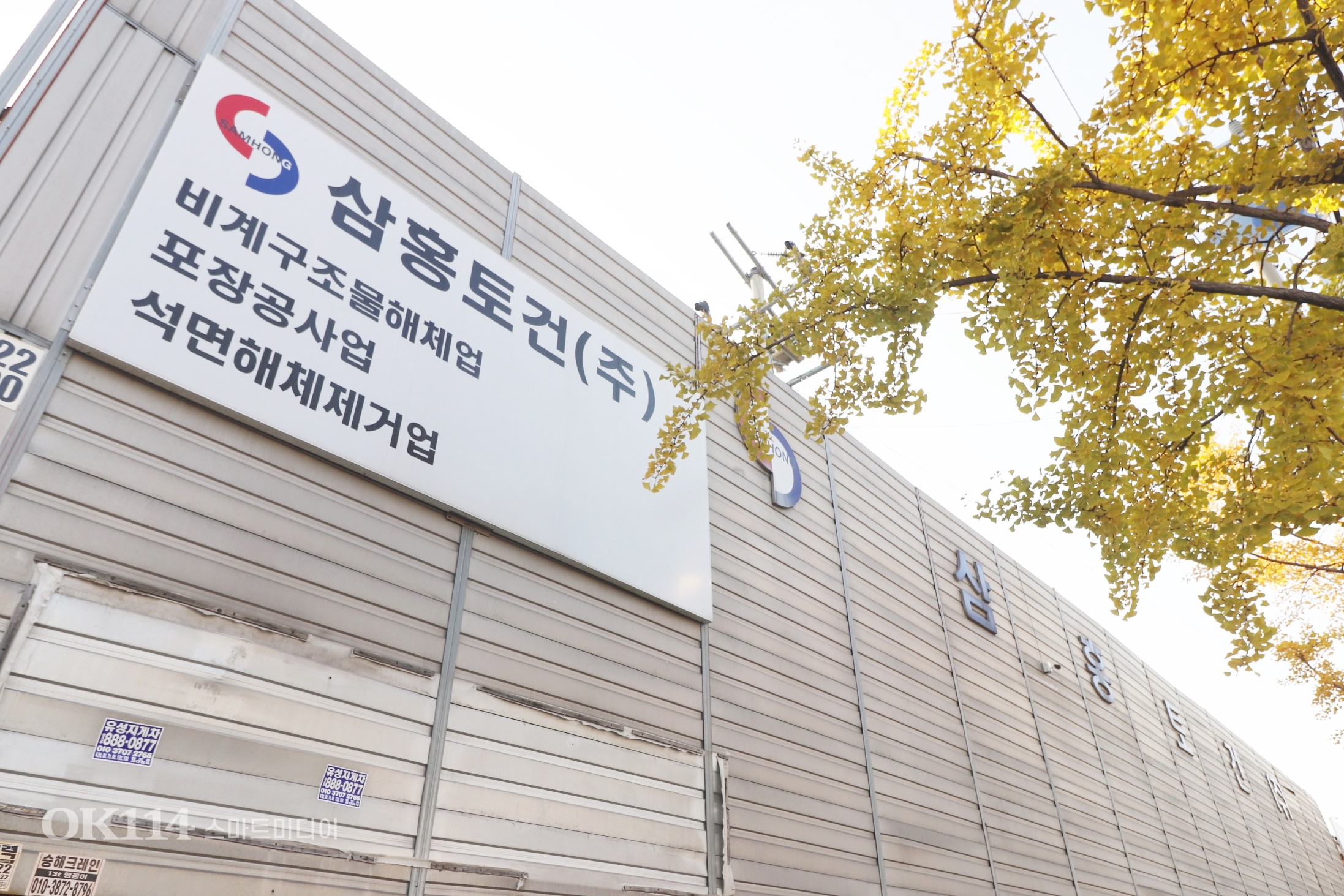 삼홍토건
