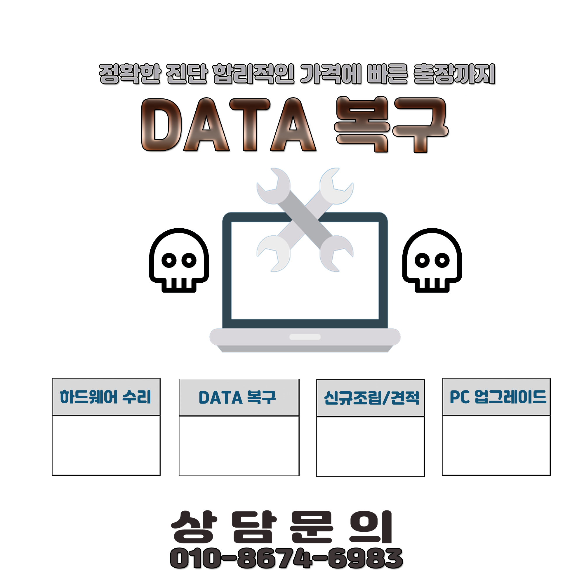 컴퓨터수리