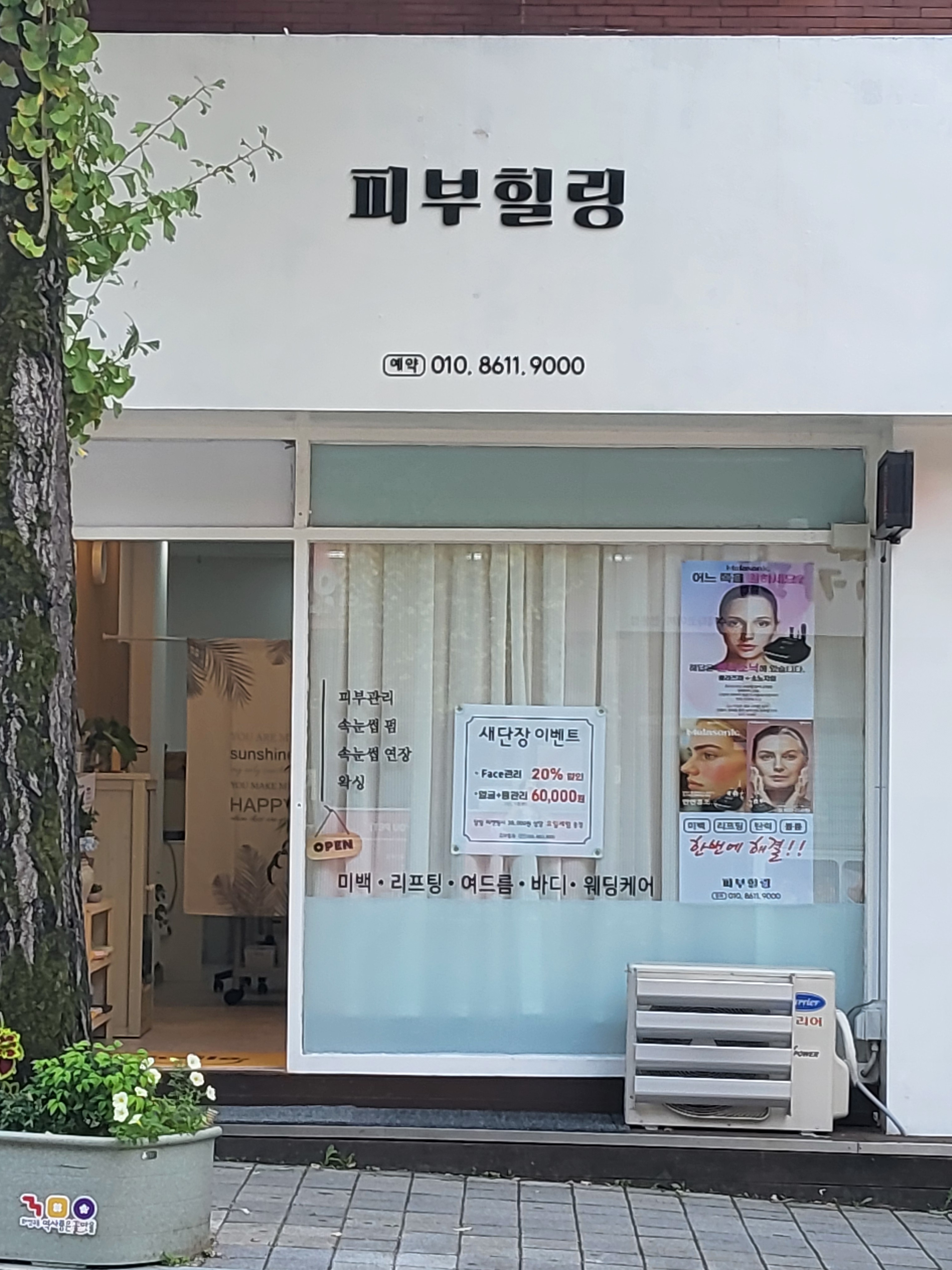 피부힐링 대표 이미지