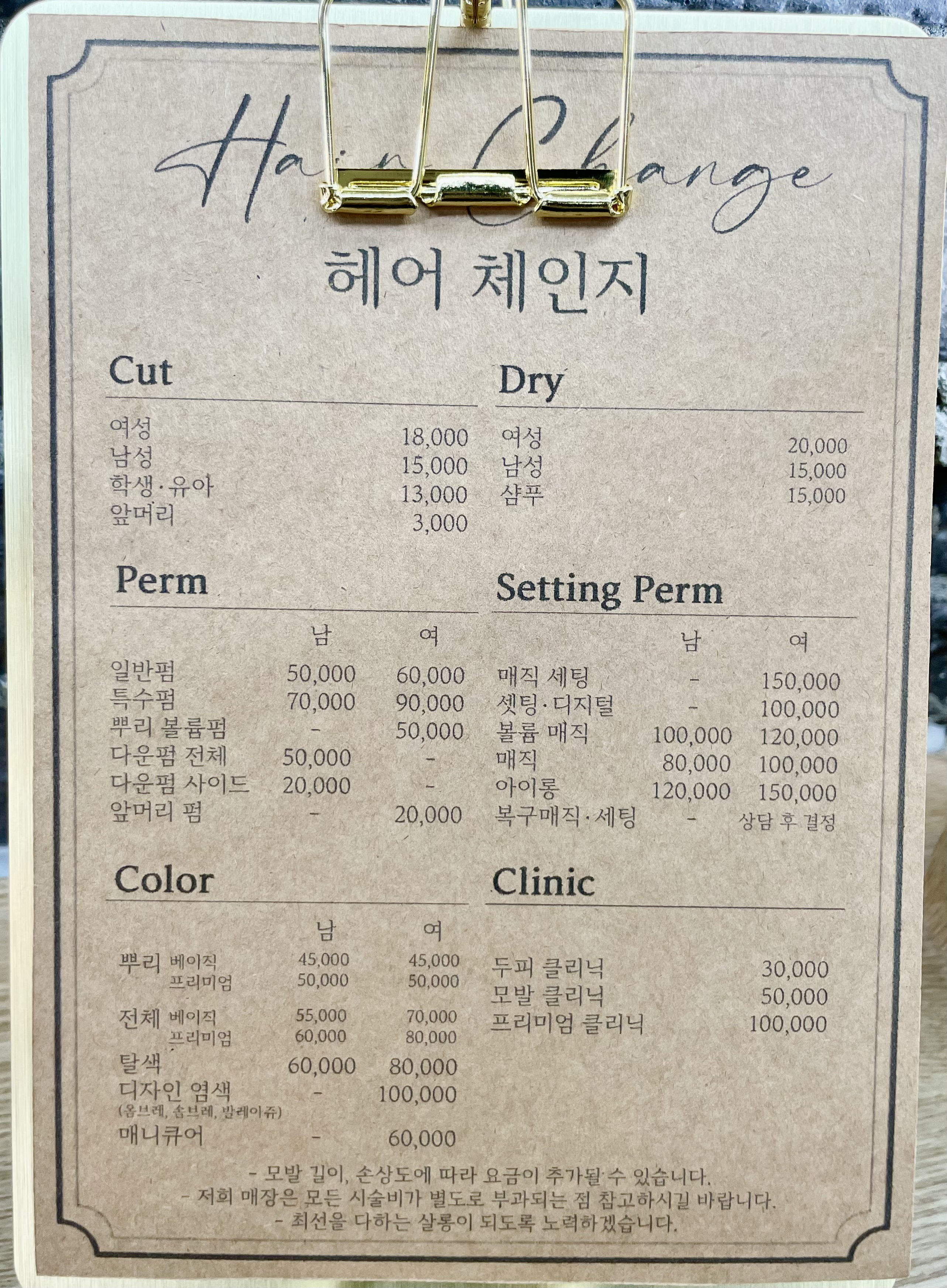 헤어체인지