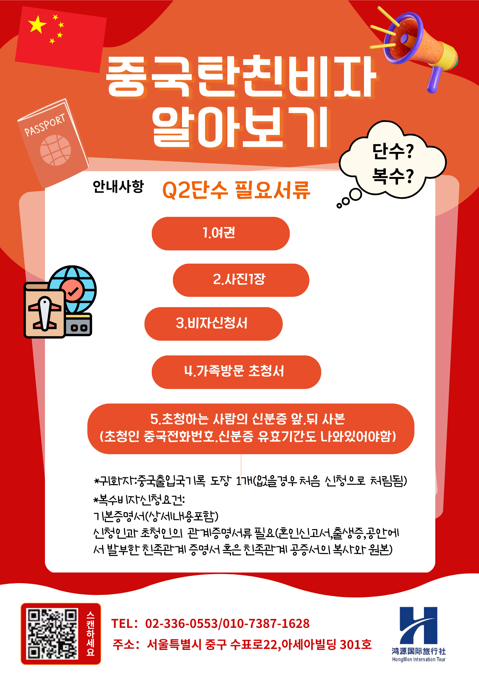 홍원국제여행사