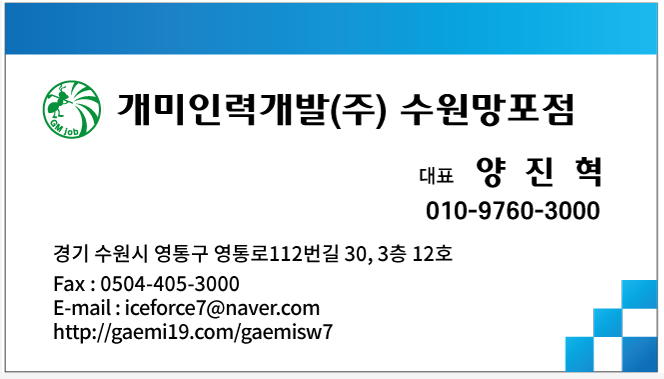 개미인력 수원망포점
