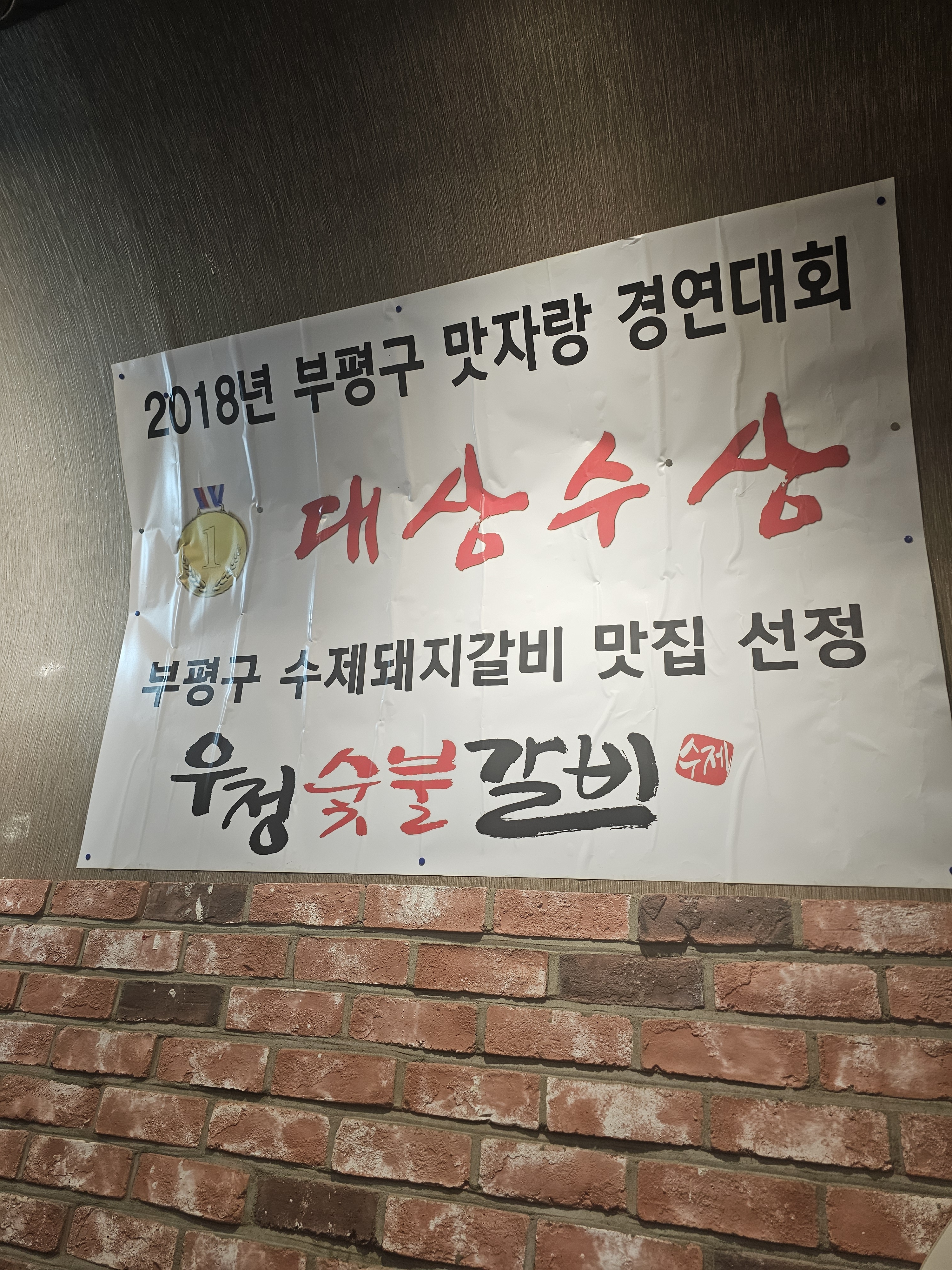 우정숯불갈비 석남점