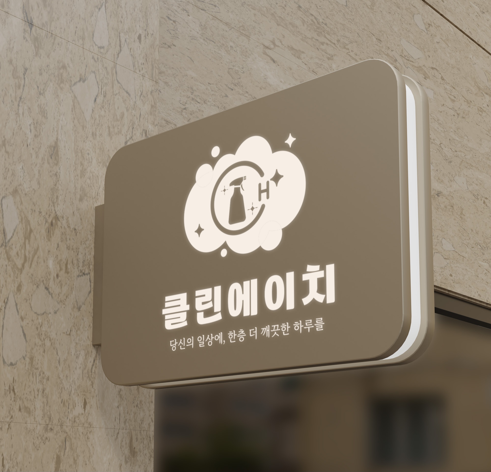 클린에이치