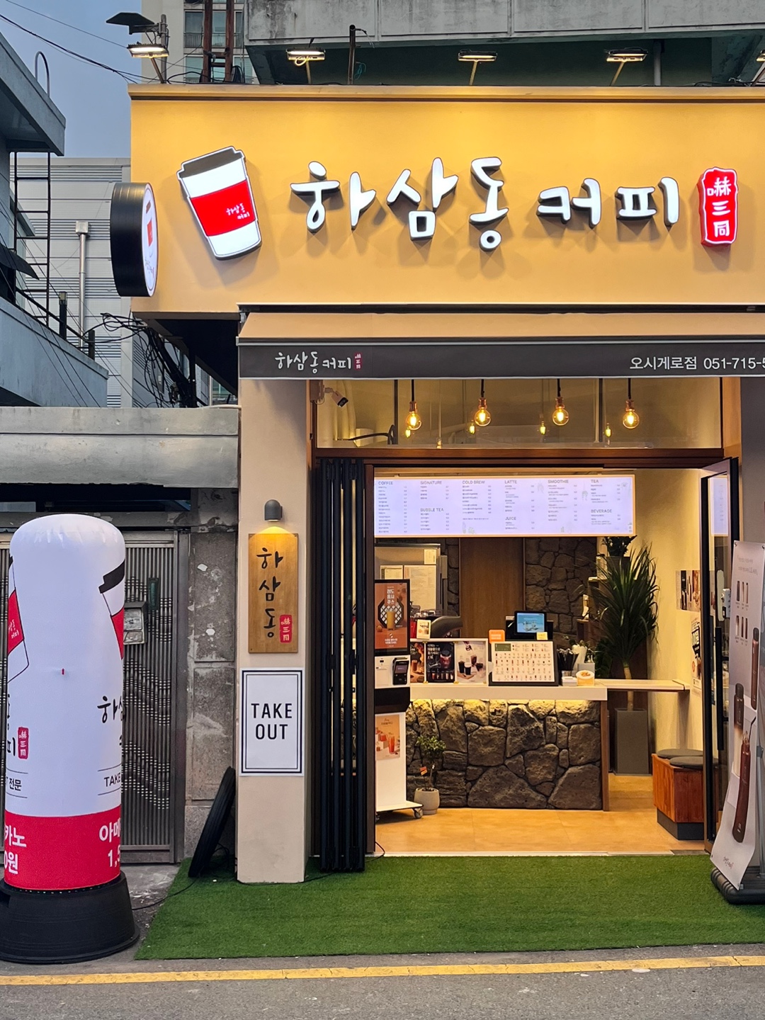 하삼동커피 오시게로점