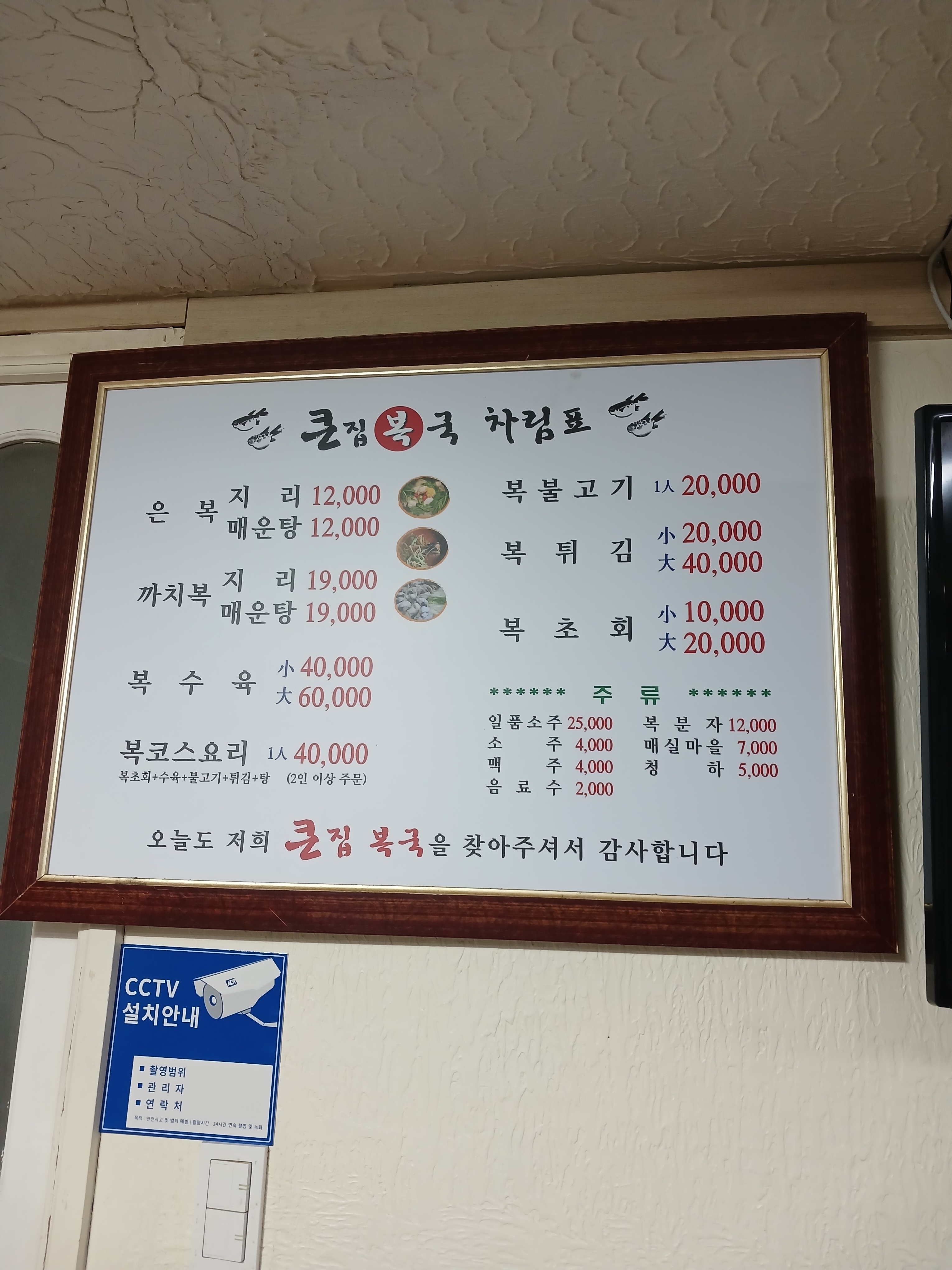 큰집복국
