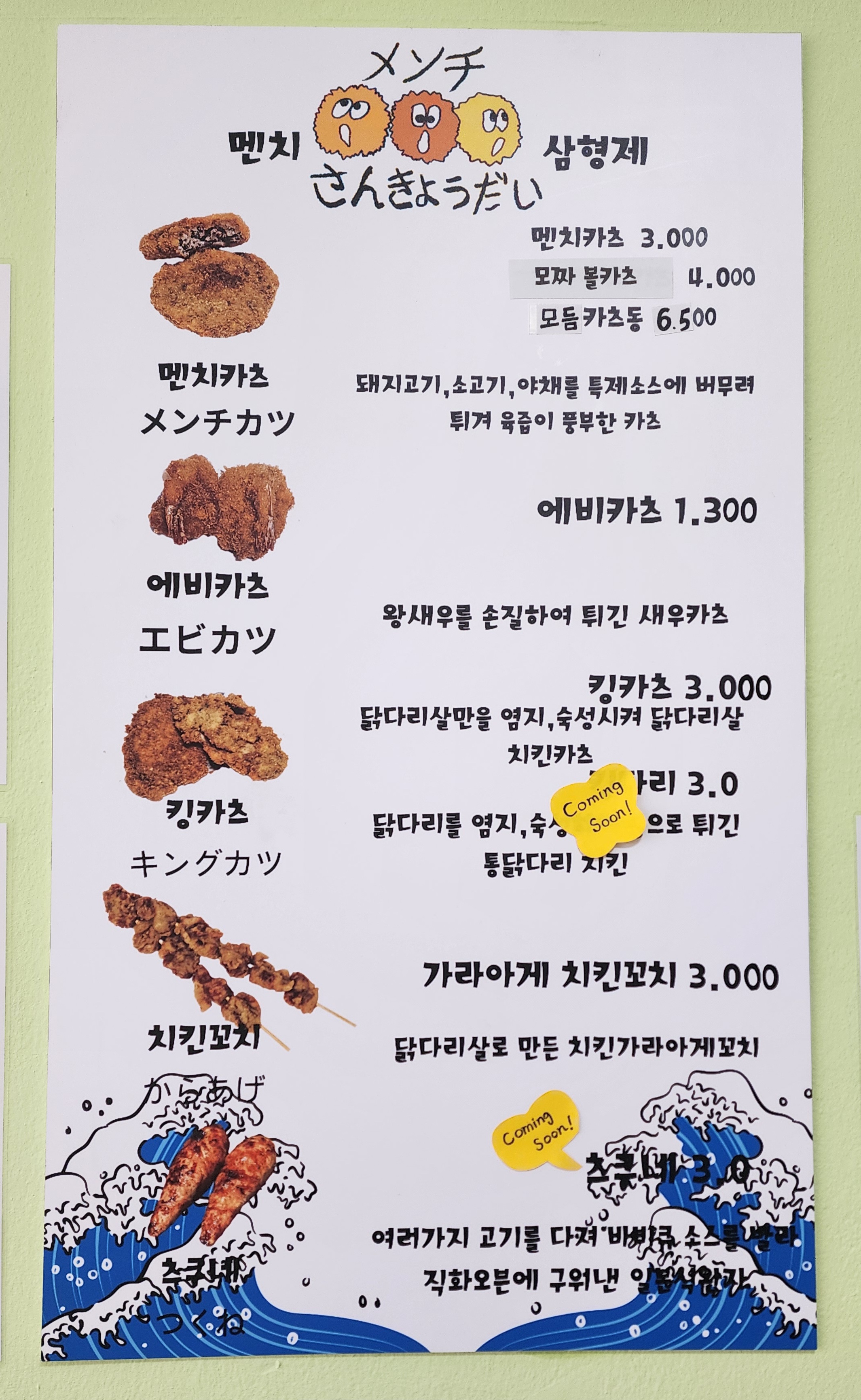 멘치삼형제
