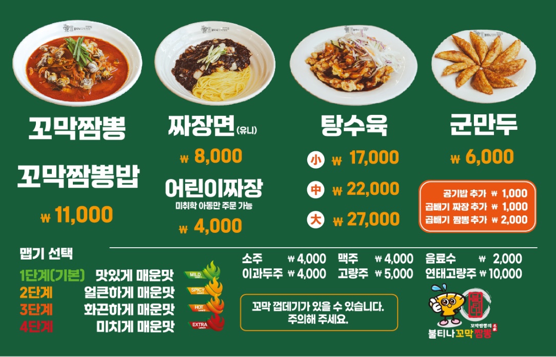 맛지비불꼬막짬뽕 두정점
