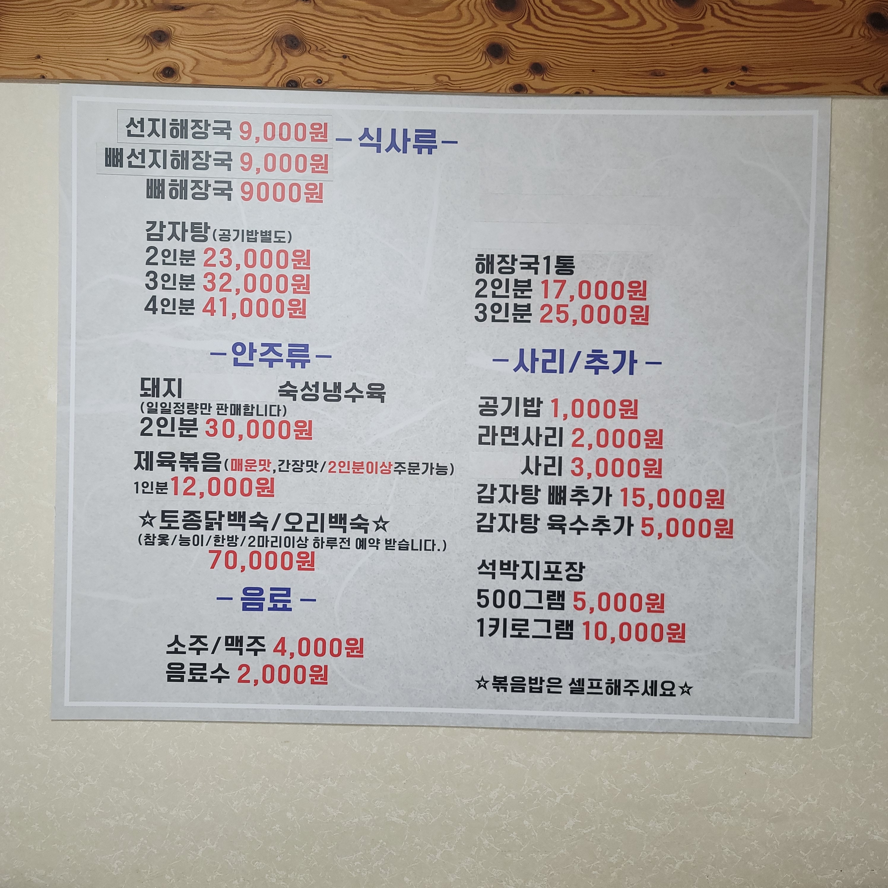 아재감자탕&갈비탕