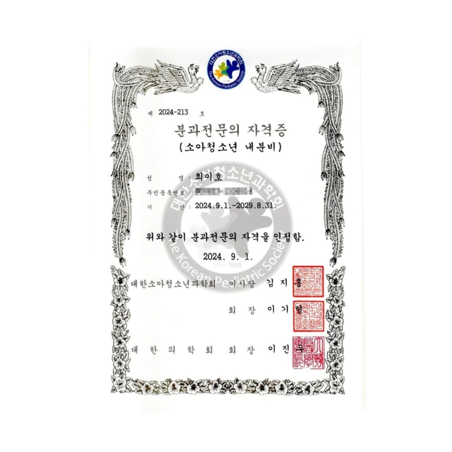 올바른성장 소아청소년과의원