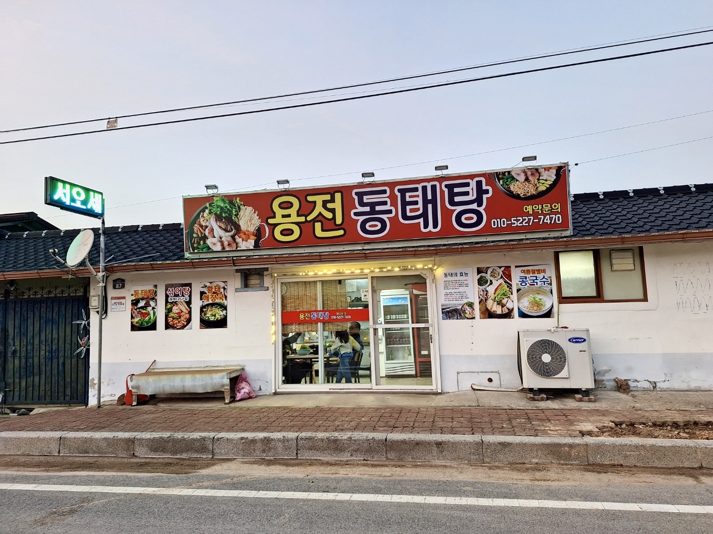 용전동태탕 설명사진