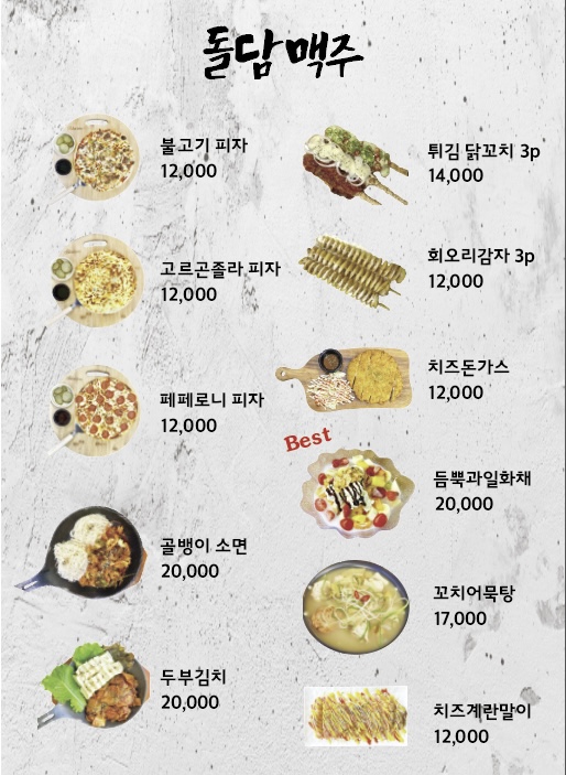 군산돌담맥주