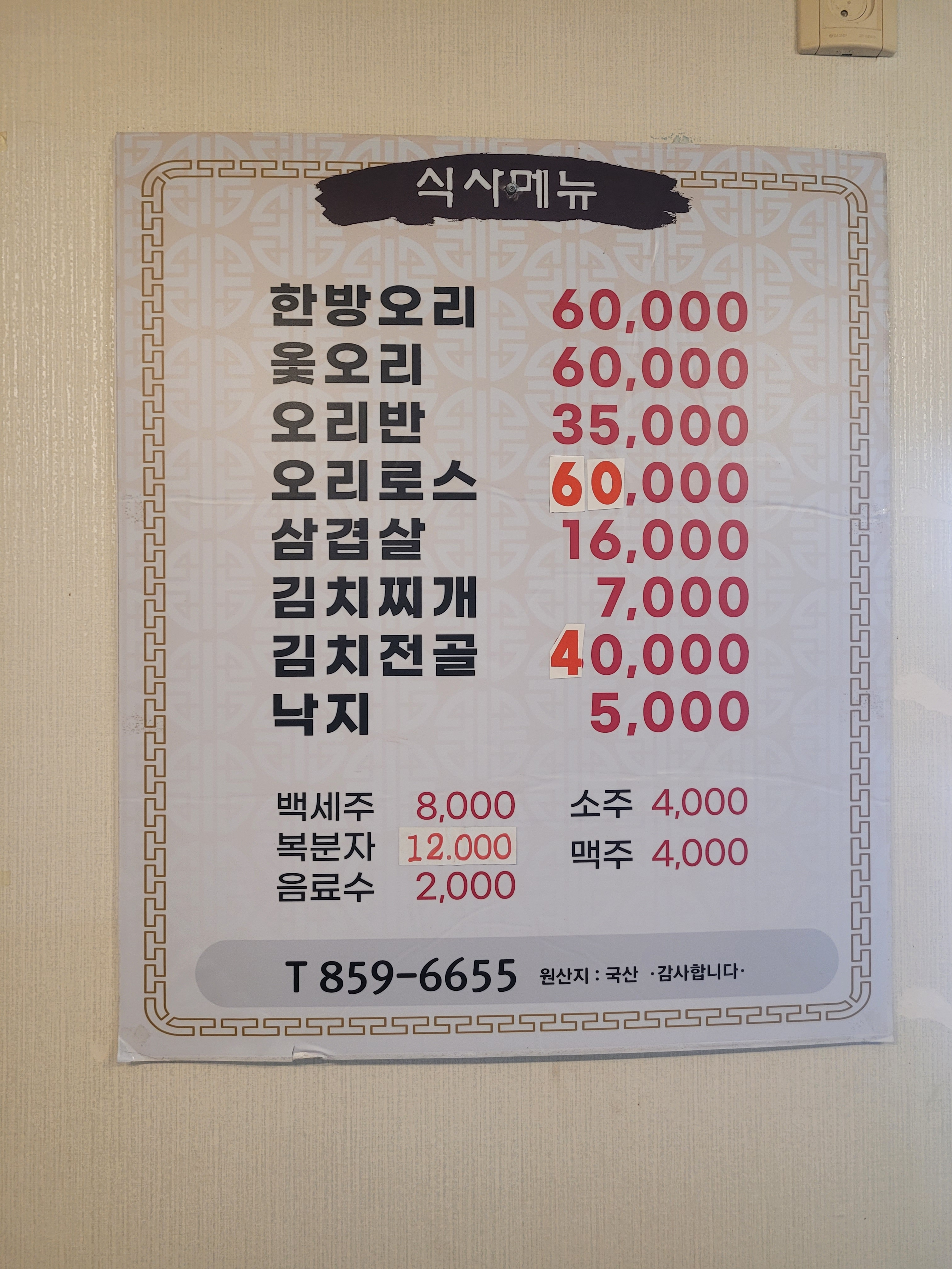 정원고기마을
