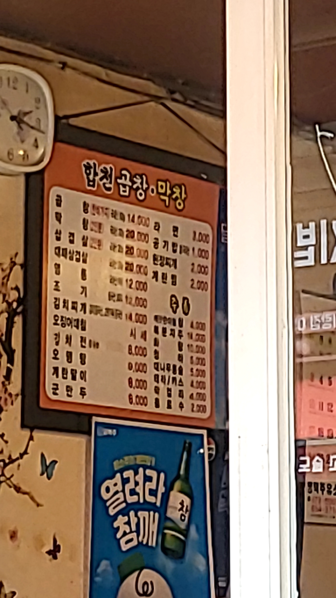 합천곱창막창