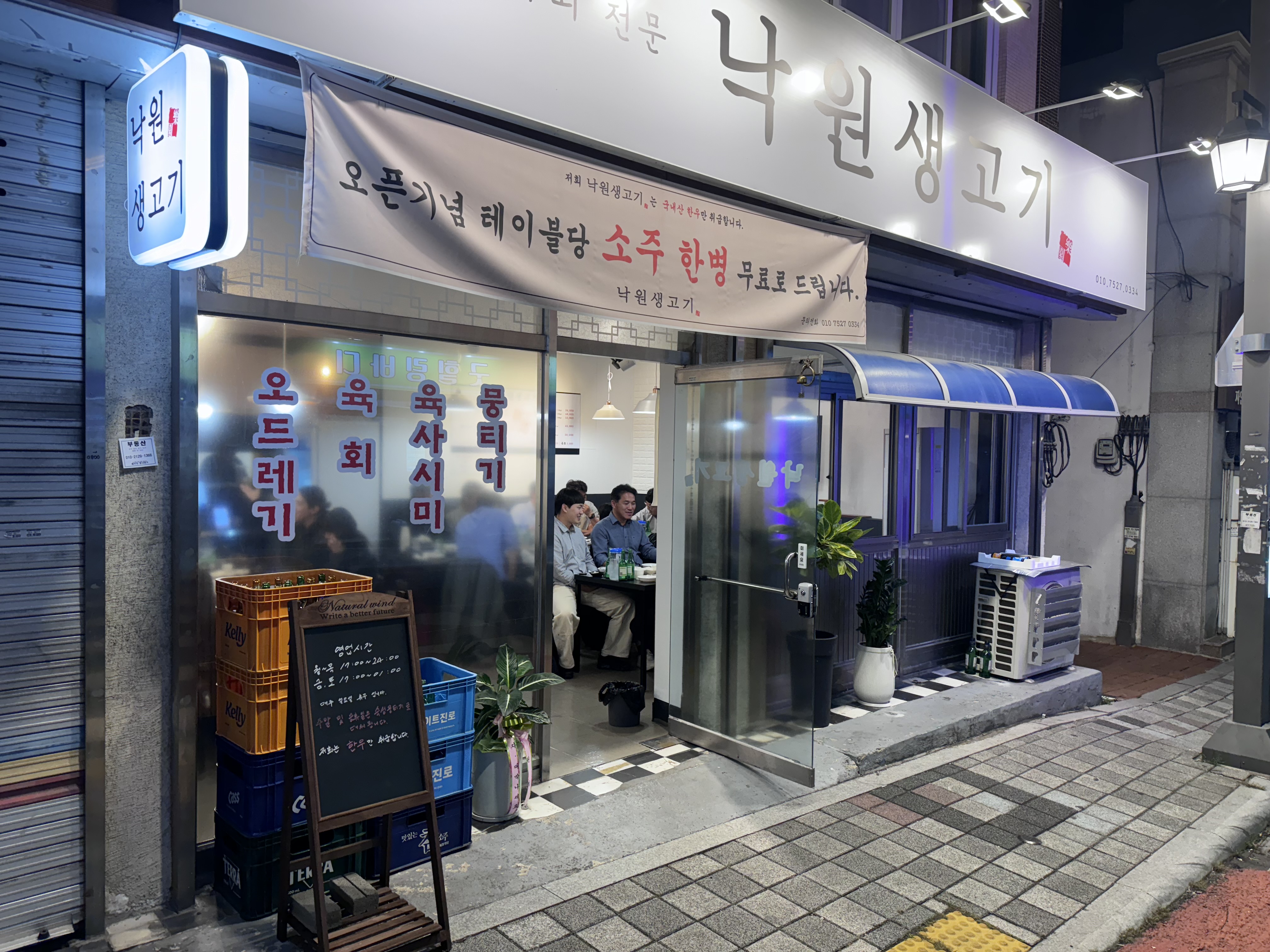 낙원생고기