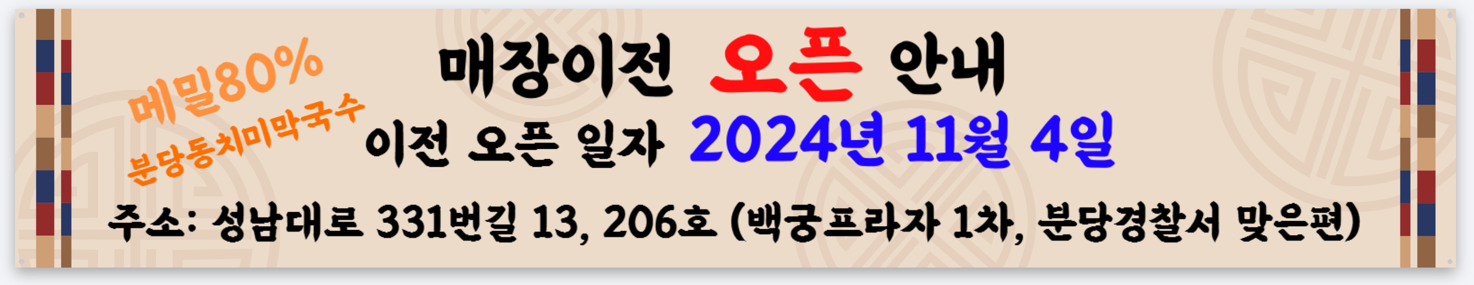 분당동치미막국수