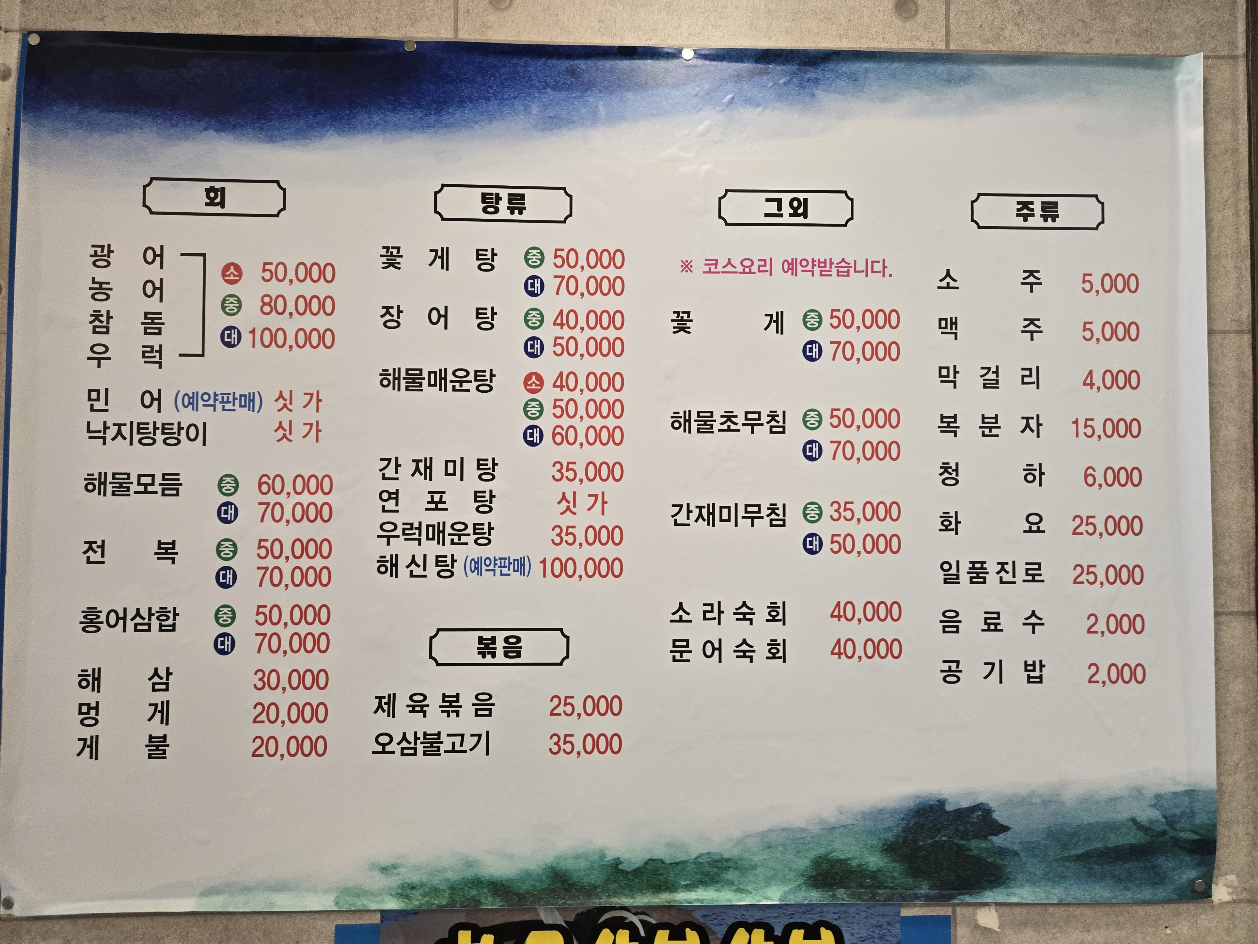 남도계절맛집