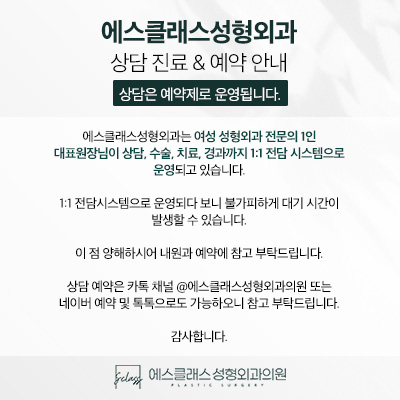 에스클래스성형외과의원 대표 이미지