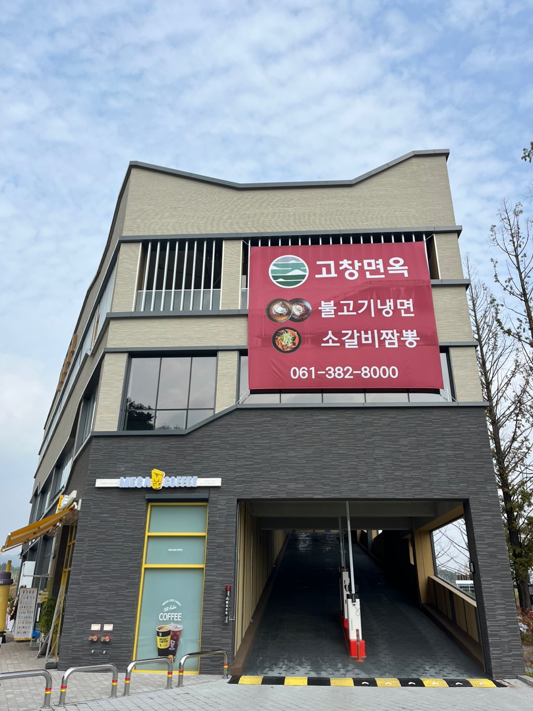 고창면옥 담양점