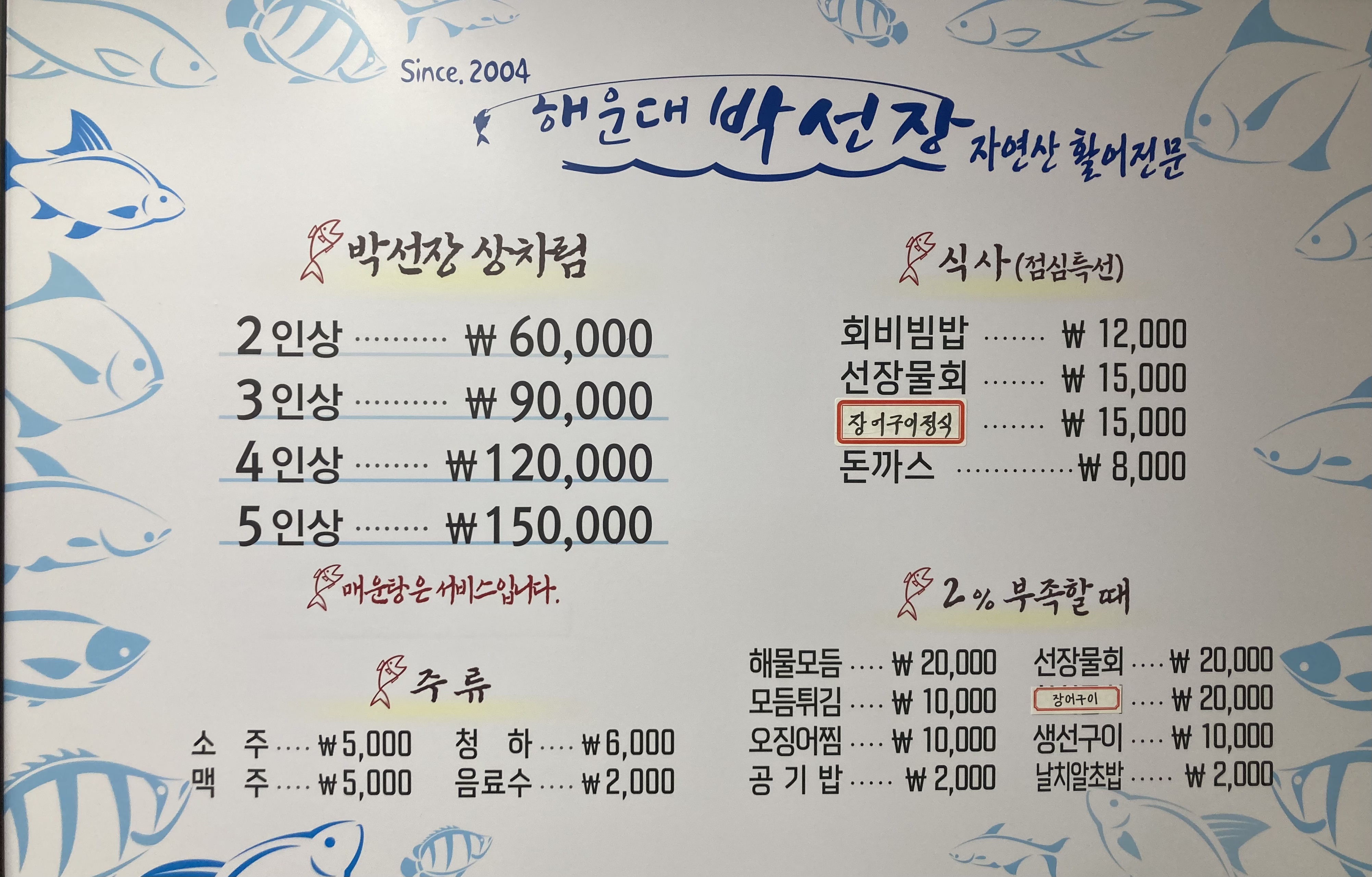 해운대박선장