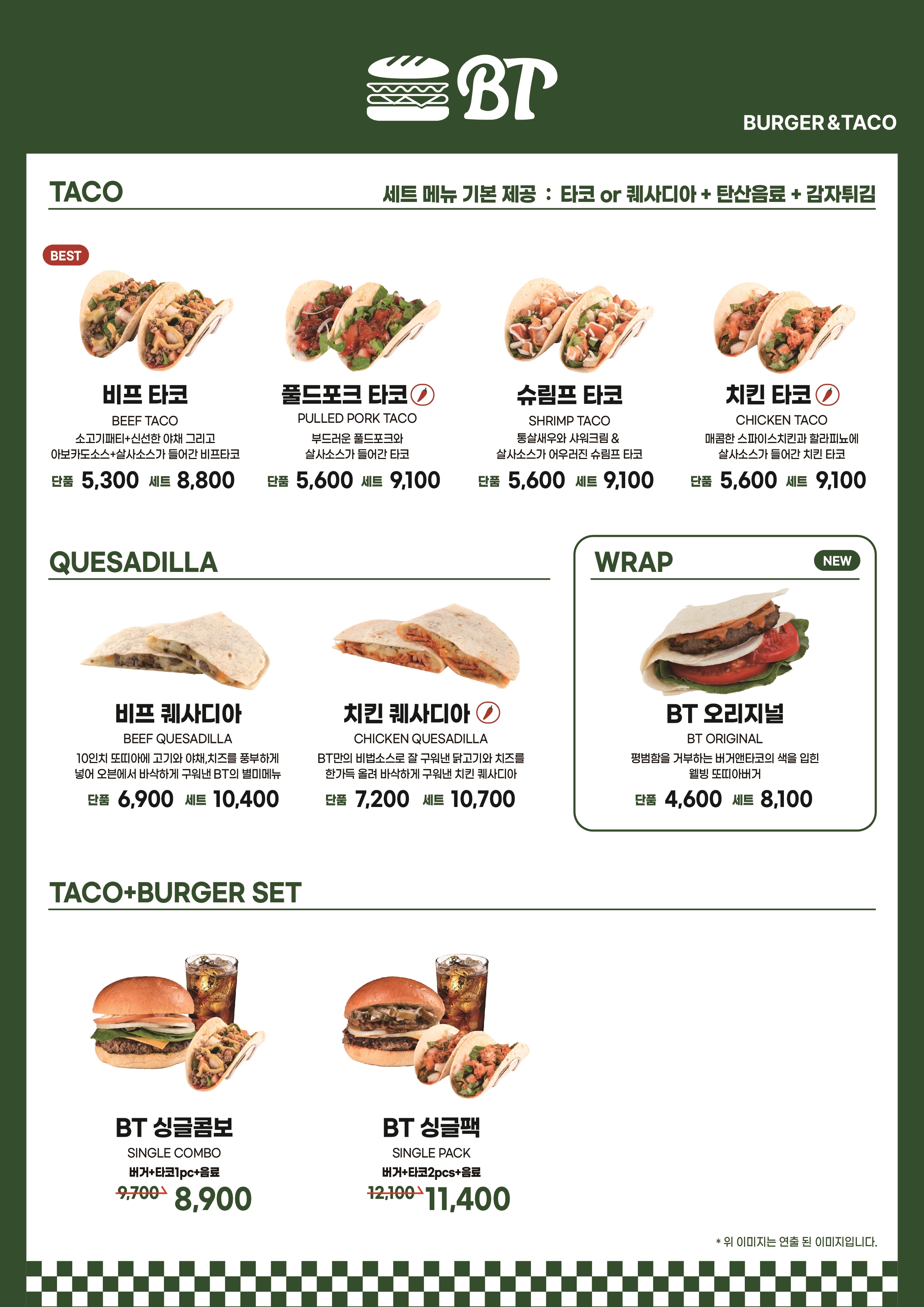 BT 버거앤타코 성수점