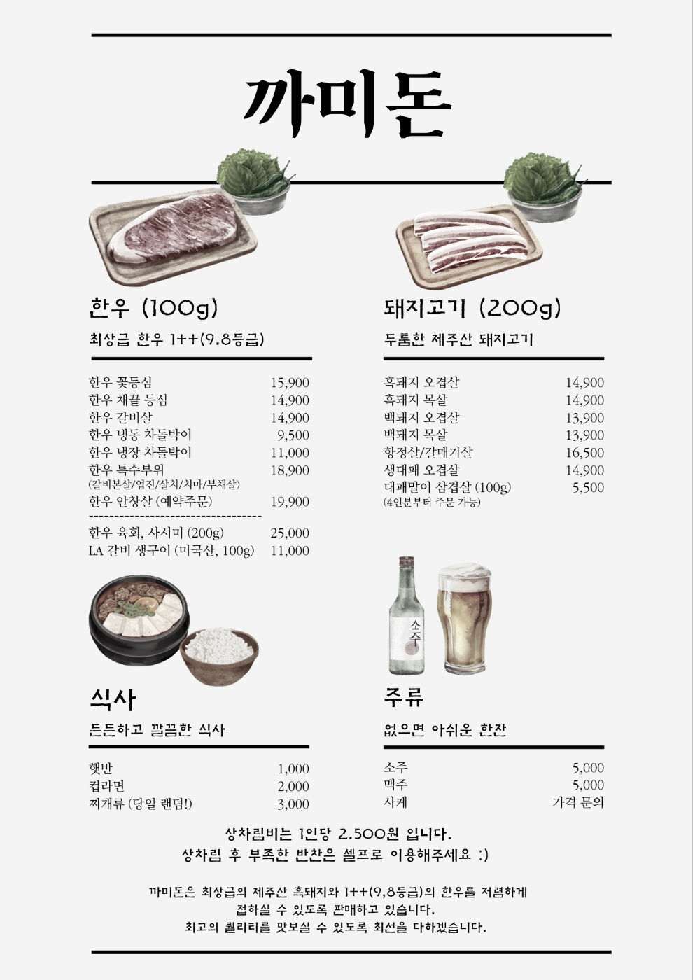까미돈 정육식당 노형동점