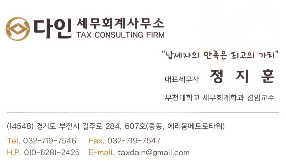 다인세무회계