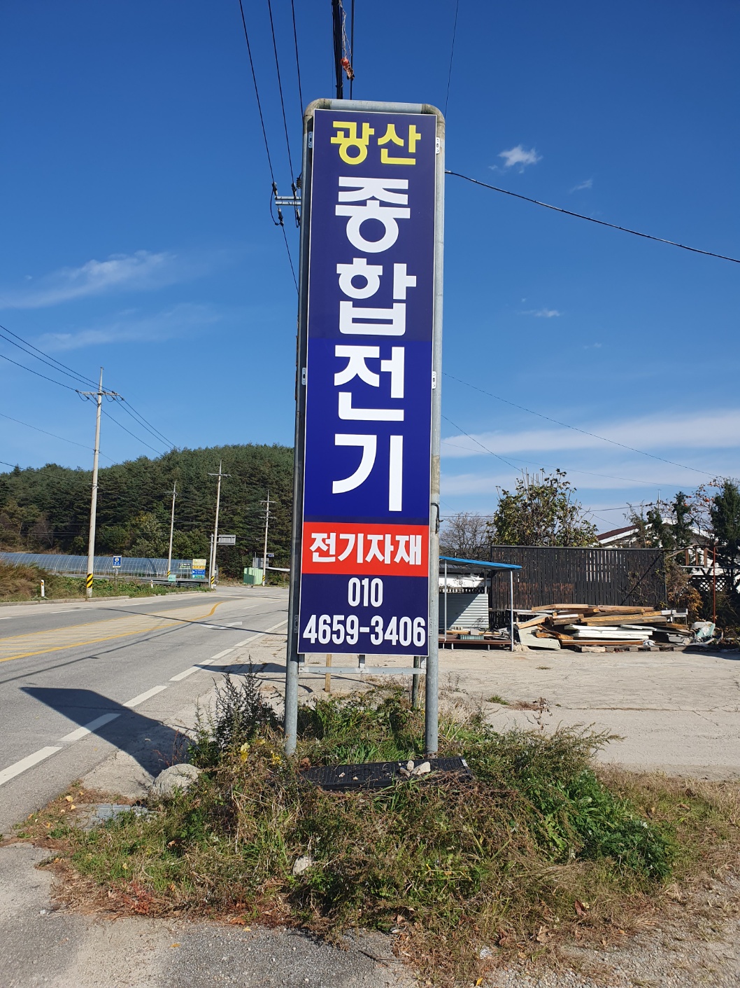 광산종합철물