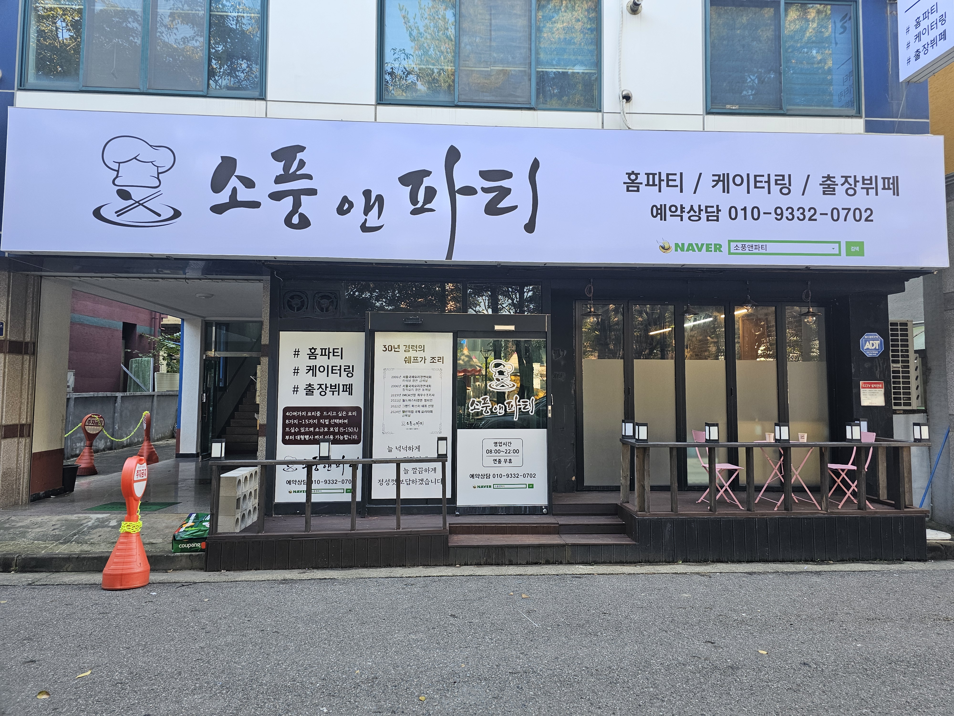 소풍앤파티