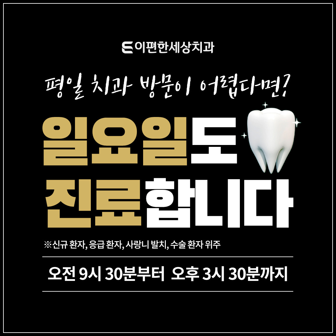 이편한세상치과의원 화곡점 대표 이미지