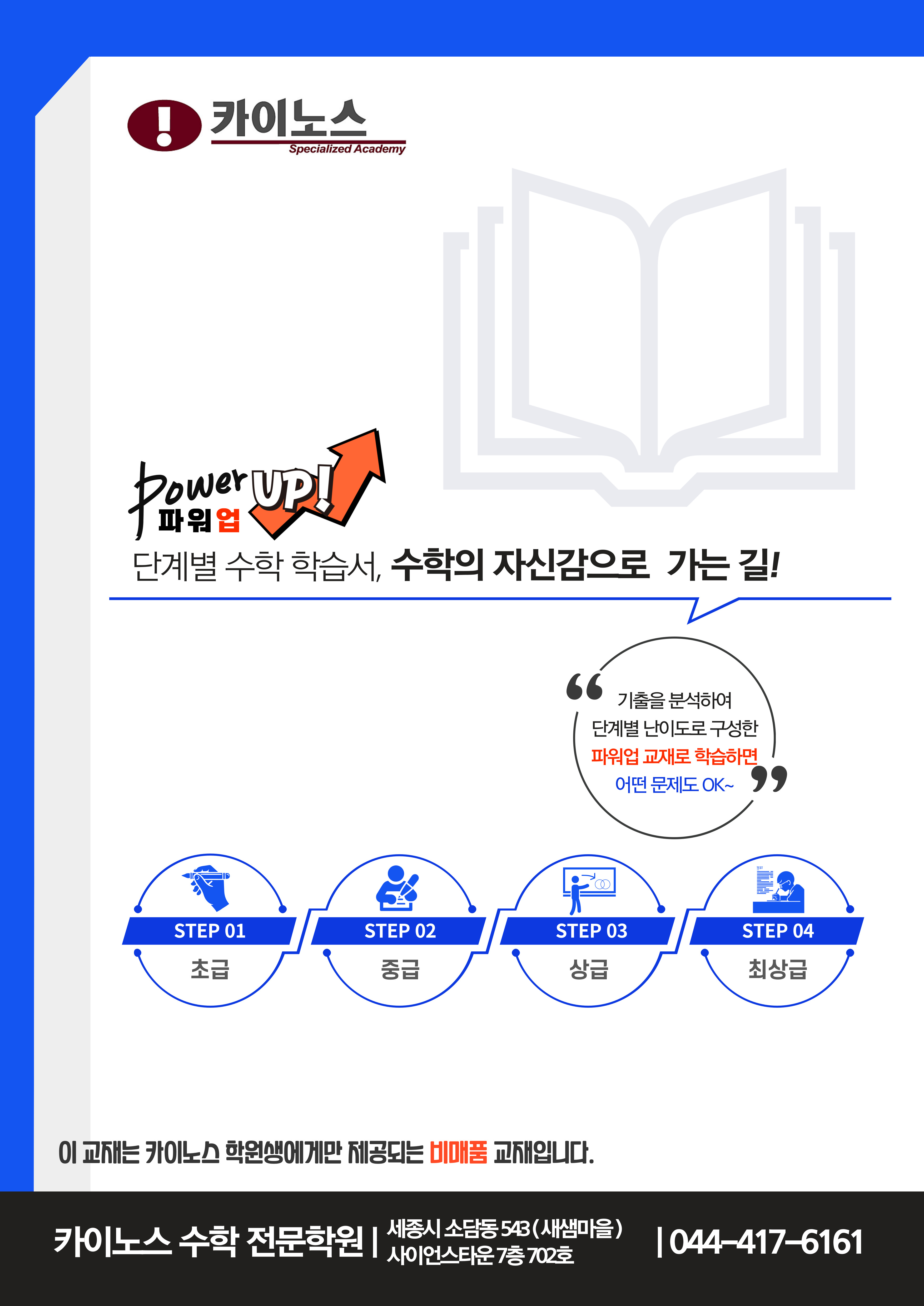 카이노스수학전문학원