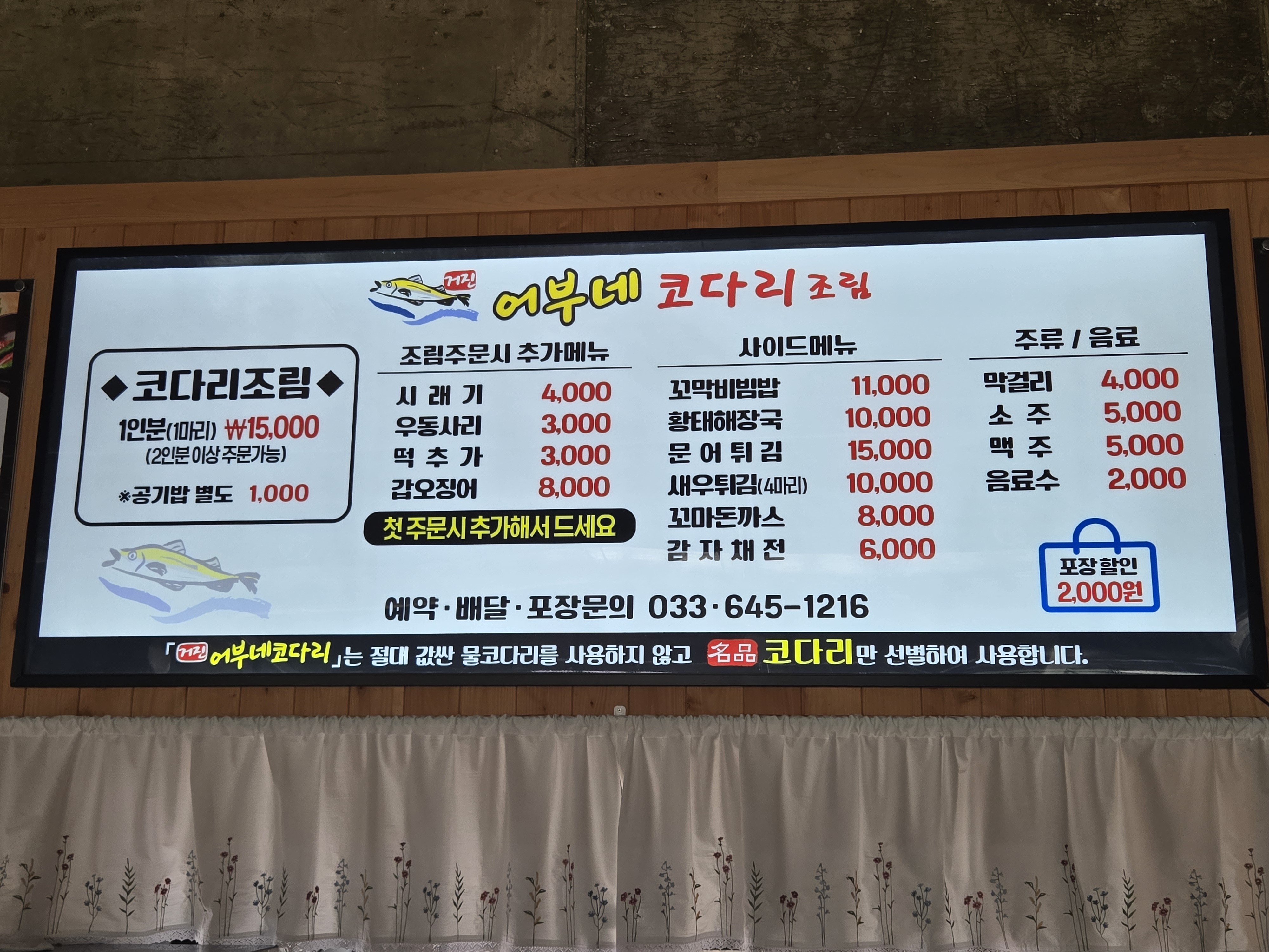 어부네코다리조림 강릉내곡점