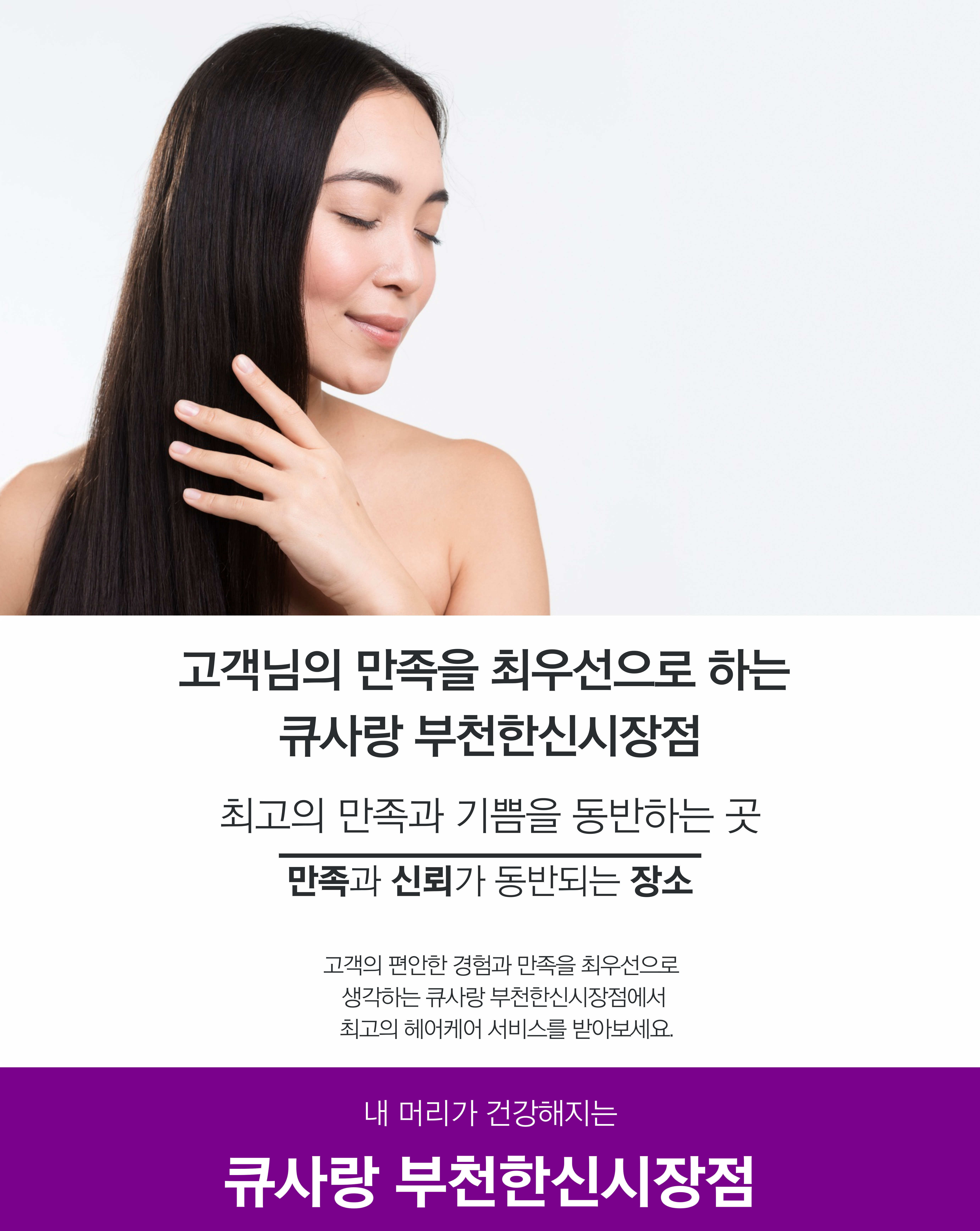 큐사랑 부천한신시장점
