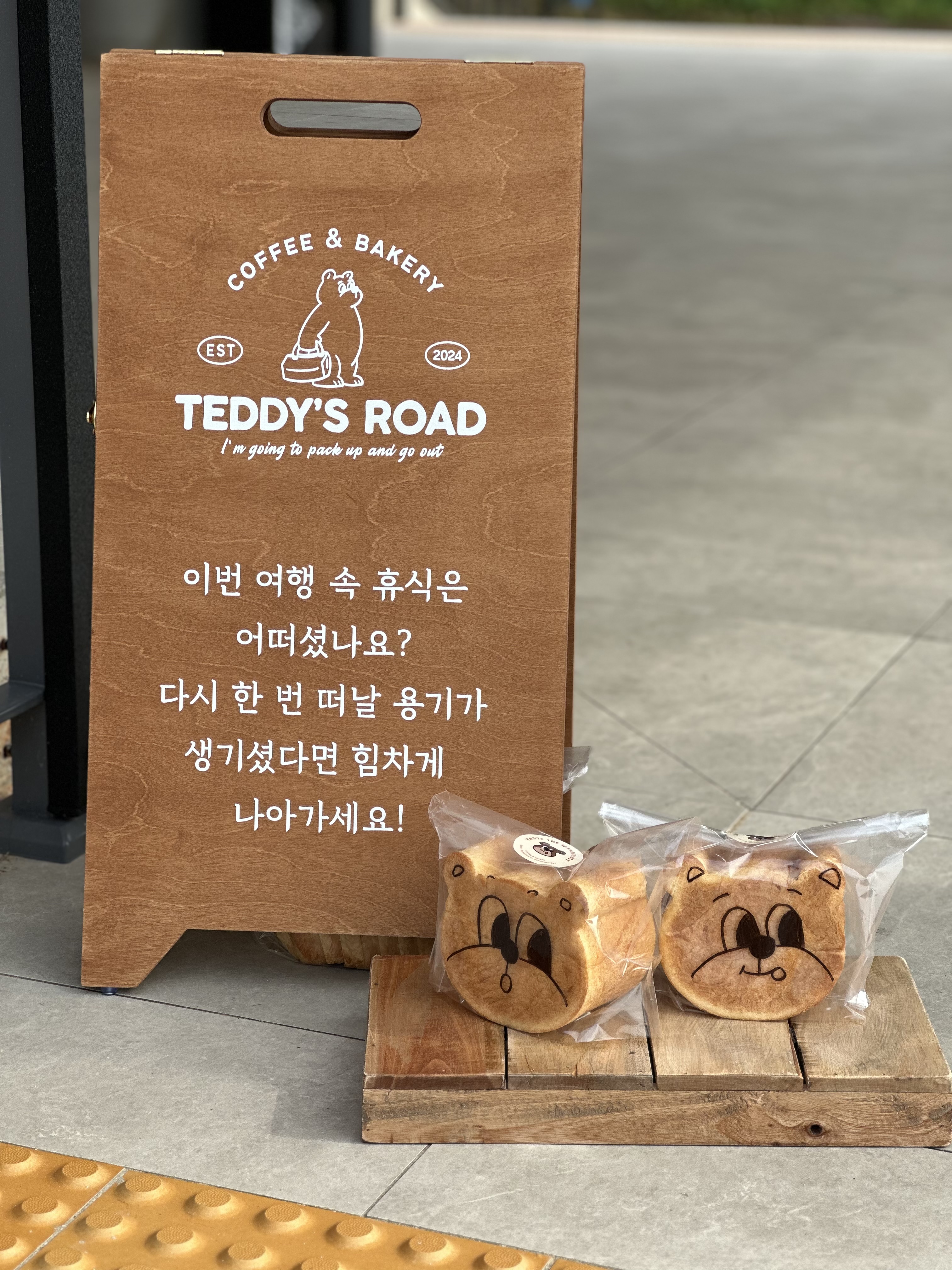 테디스로드 베이커리카페