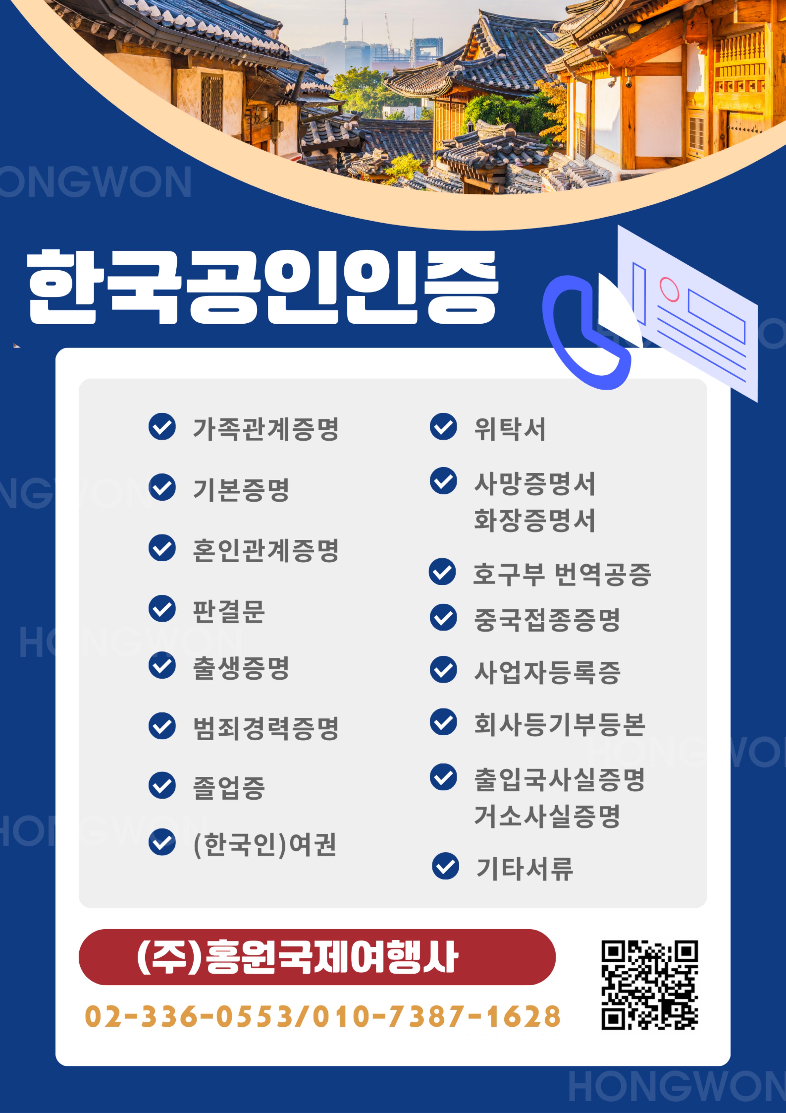 홍원국제여행사