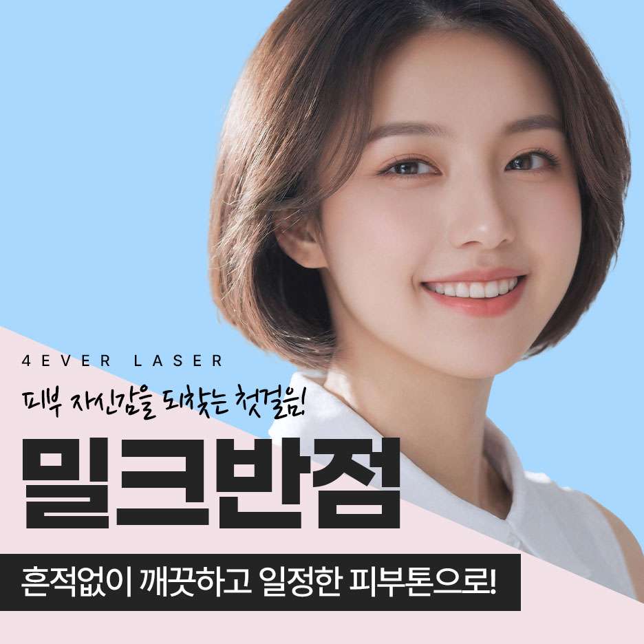 위례포에버의원