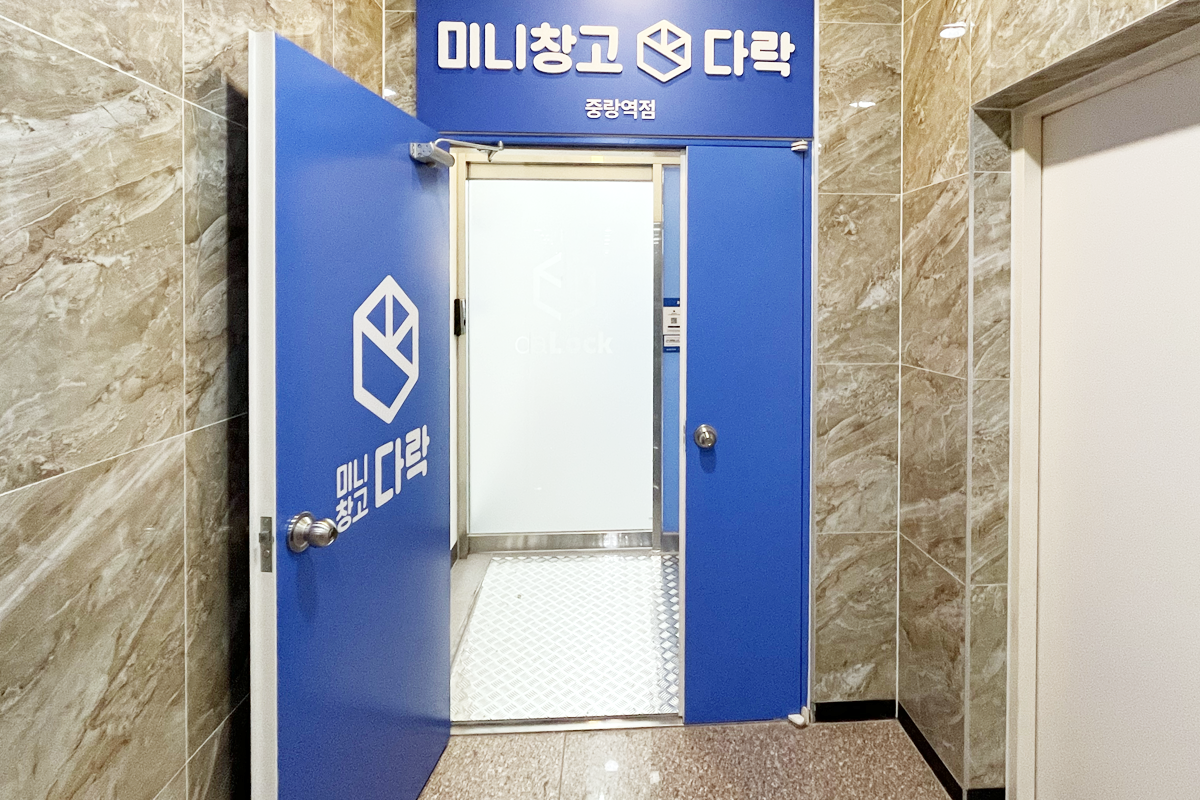 미니창고 다락 중랑역점