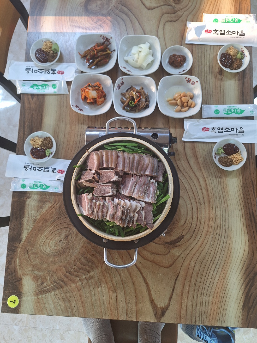 고가네흑염소마을