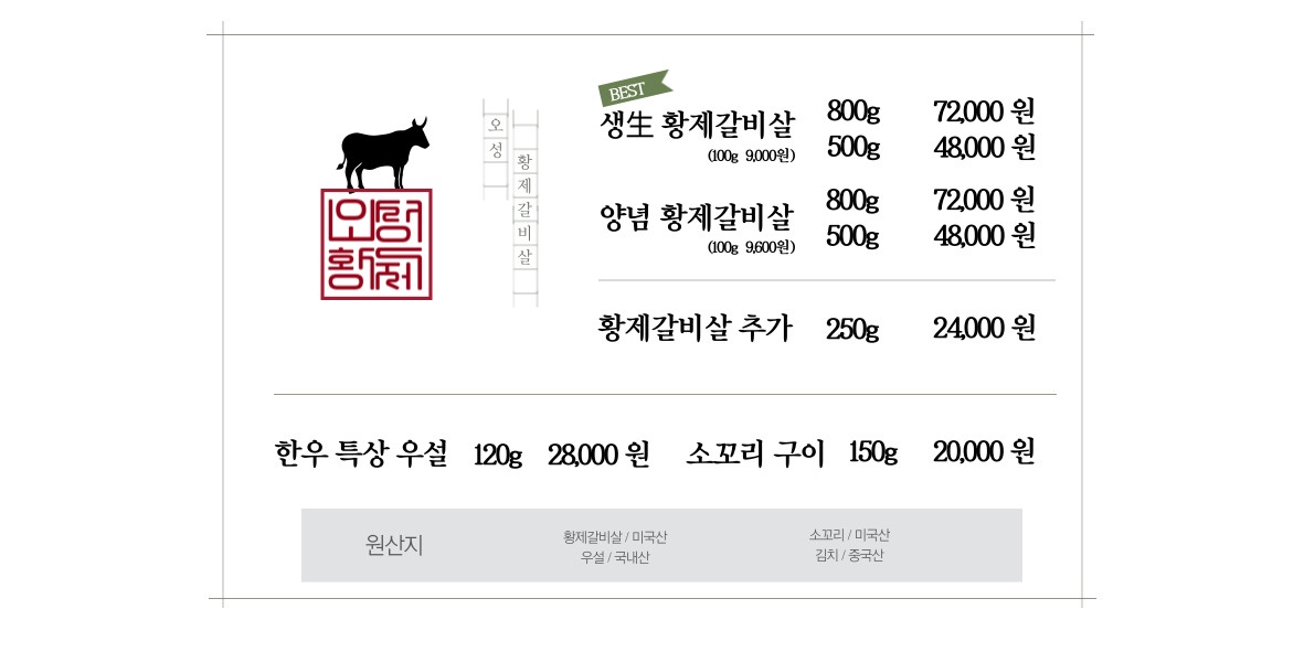 오성 황제갈비살 당진점