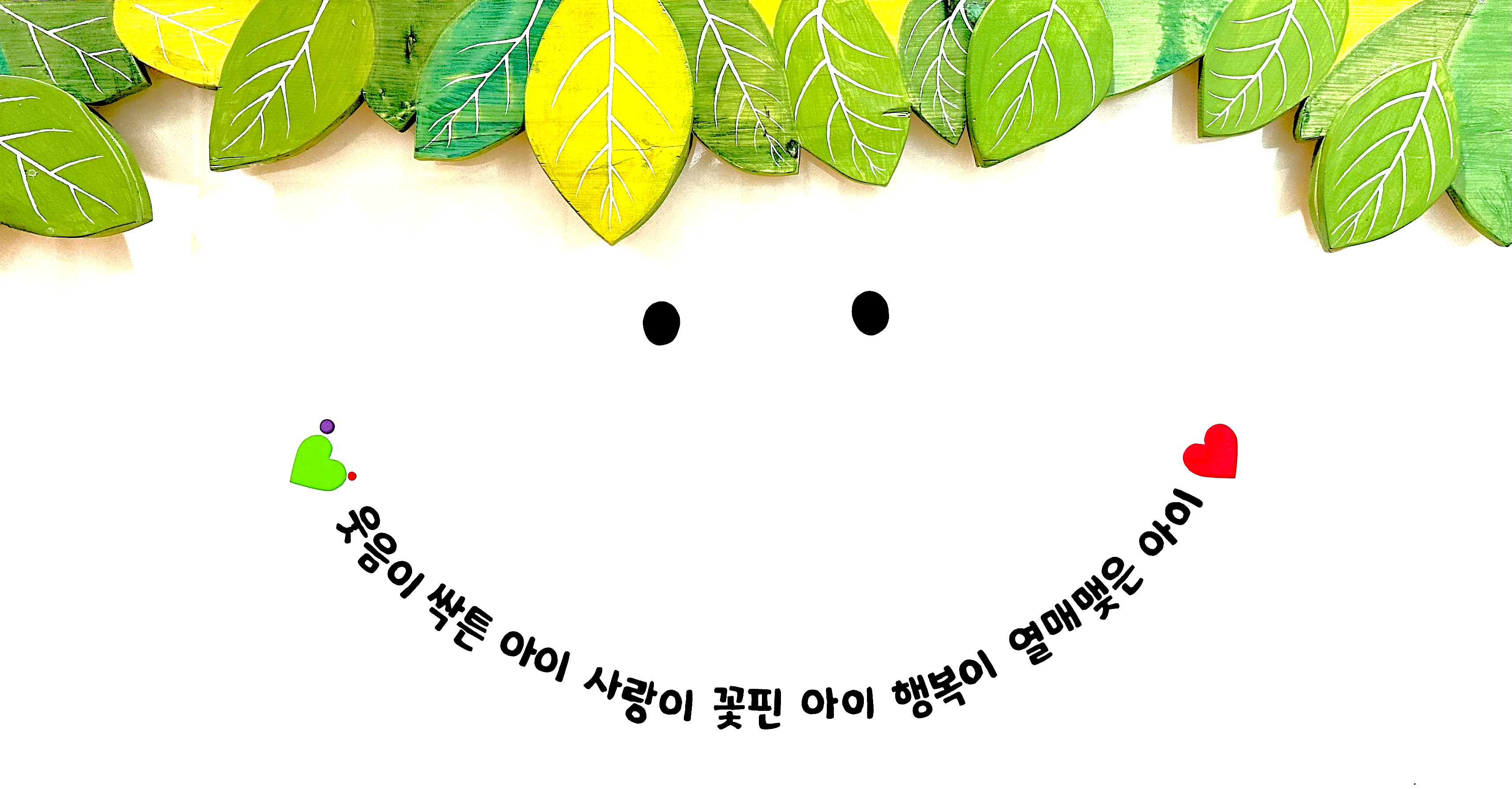 낮은울타리어린이집