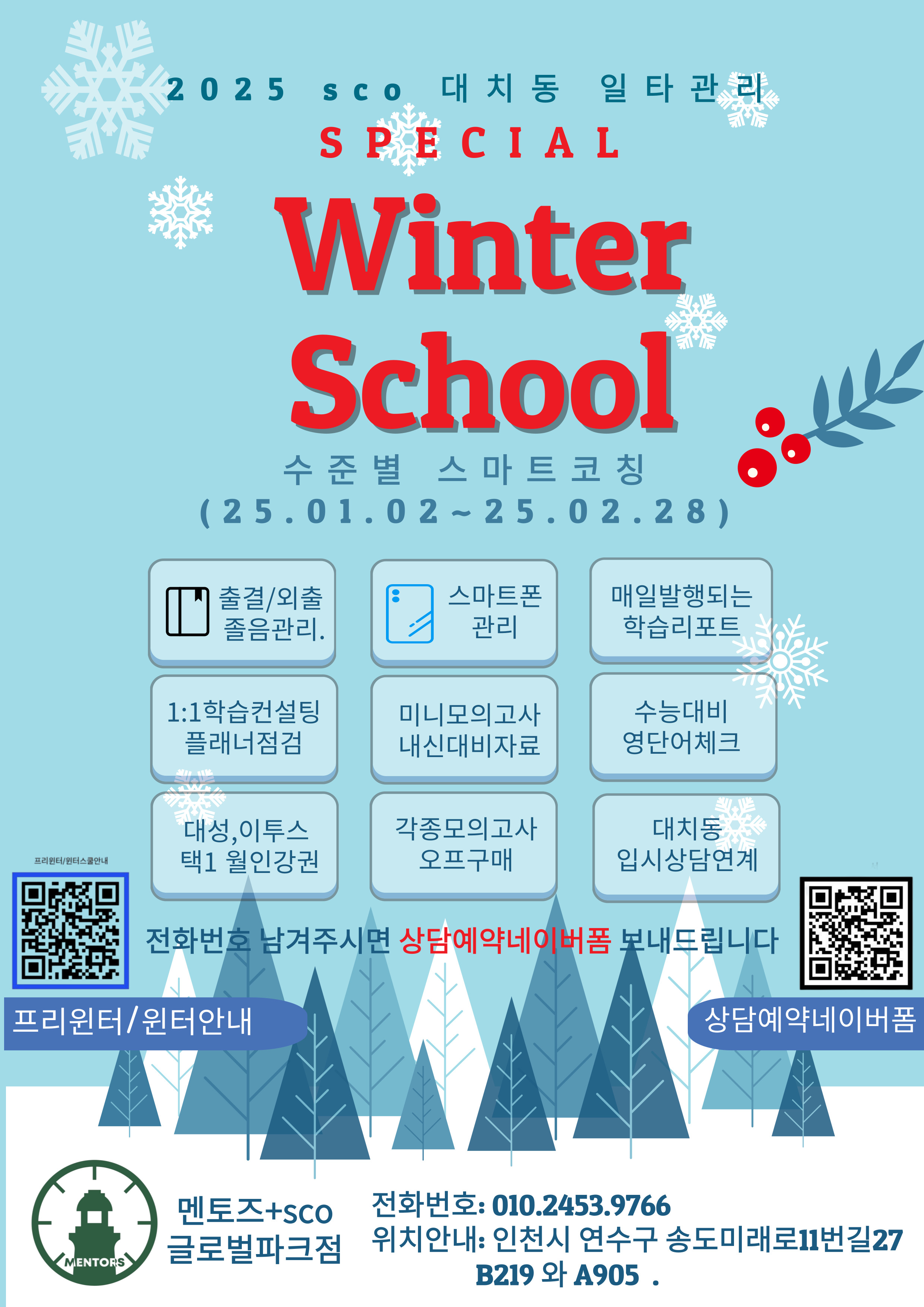 스코관리형스터디카페 송도글로벌파크점