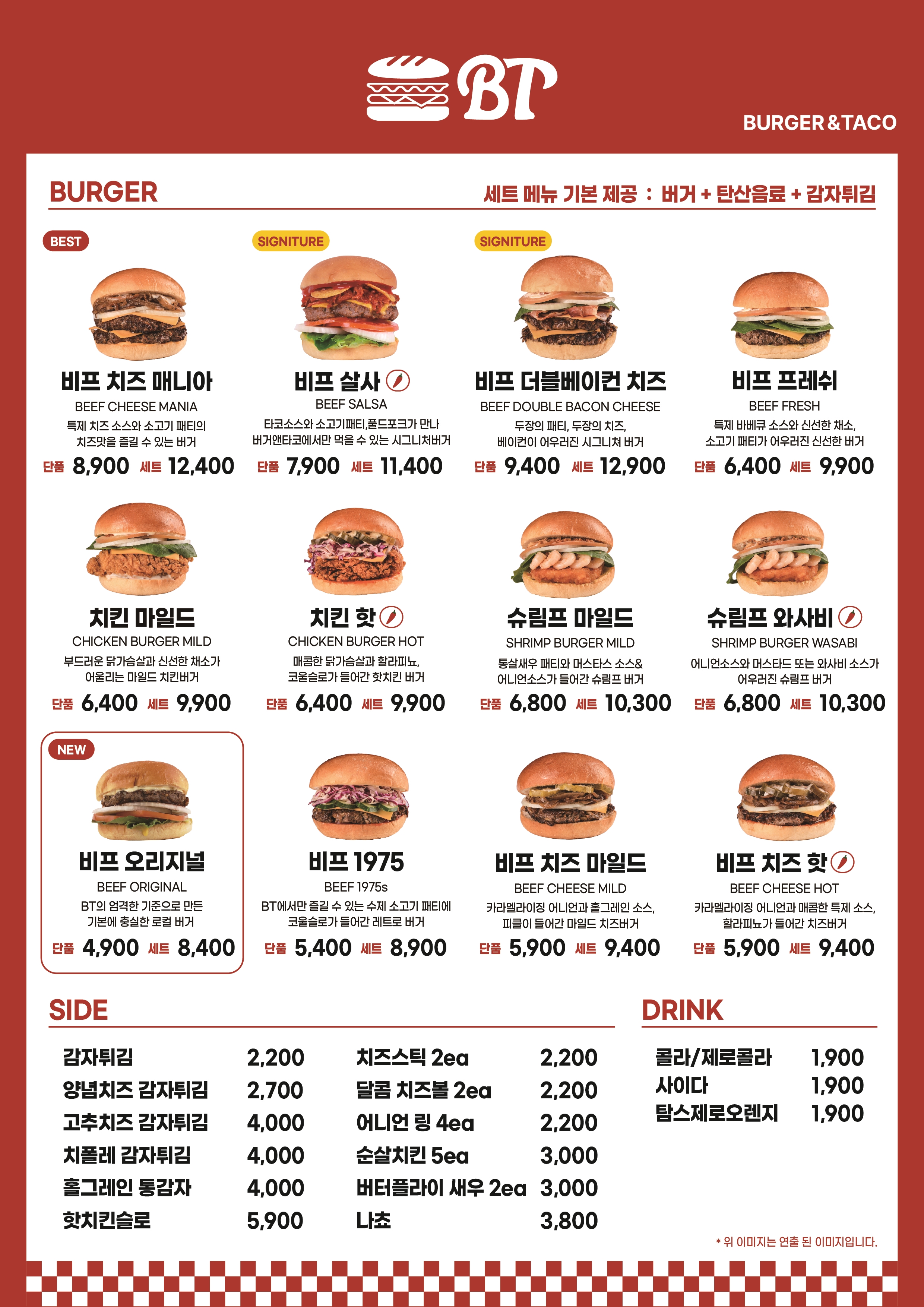 BT 버거앤타코 성수점