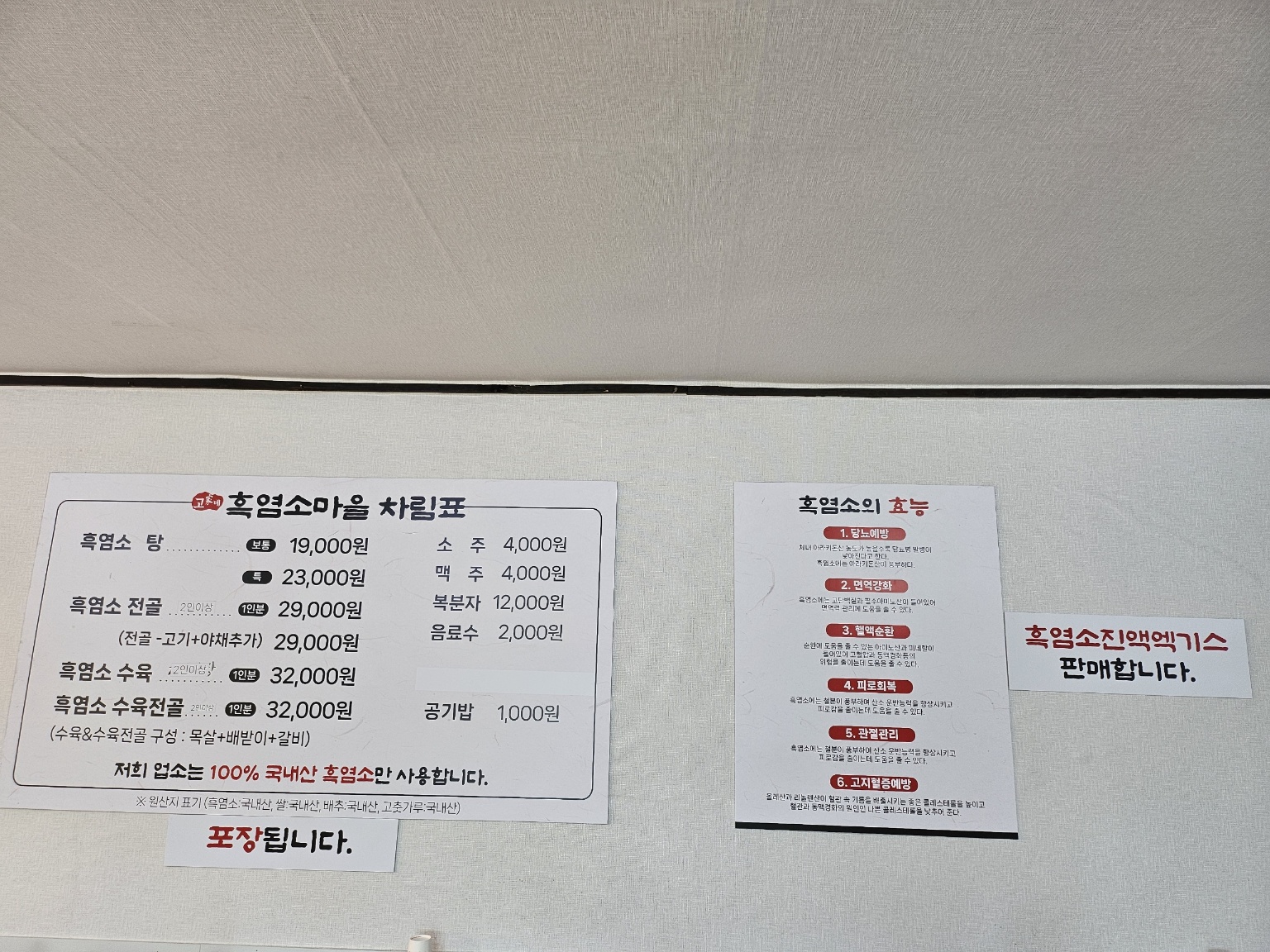 고가네흑염소마을