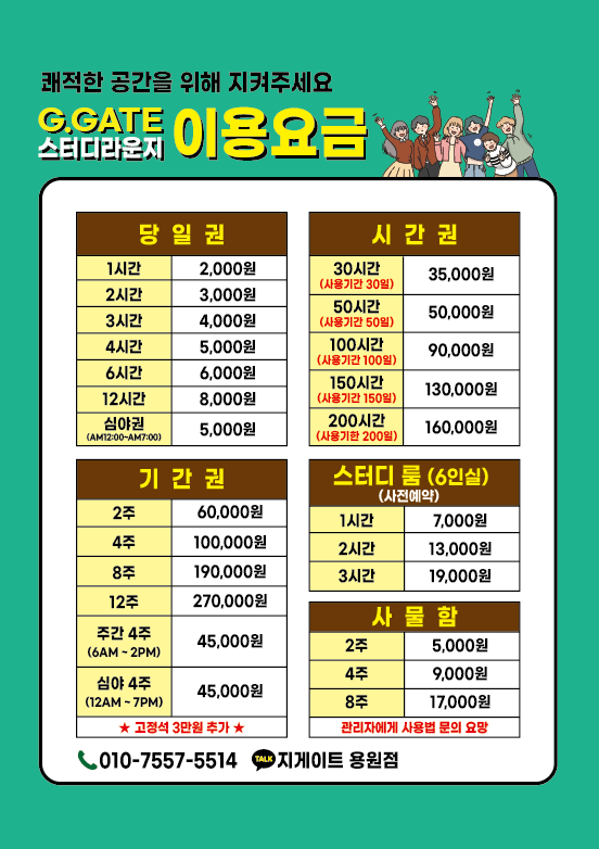 지게이트스터디라운지 진해용원점 대표이미지