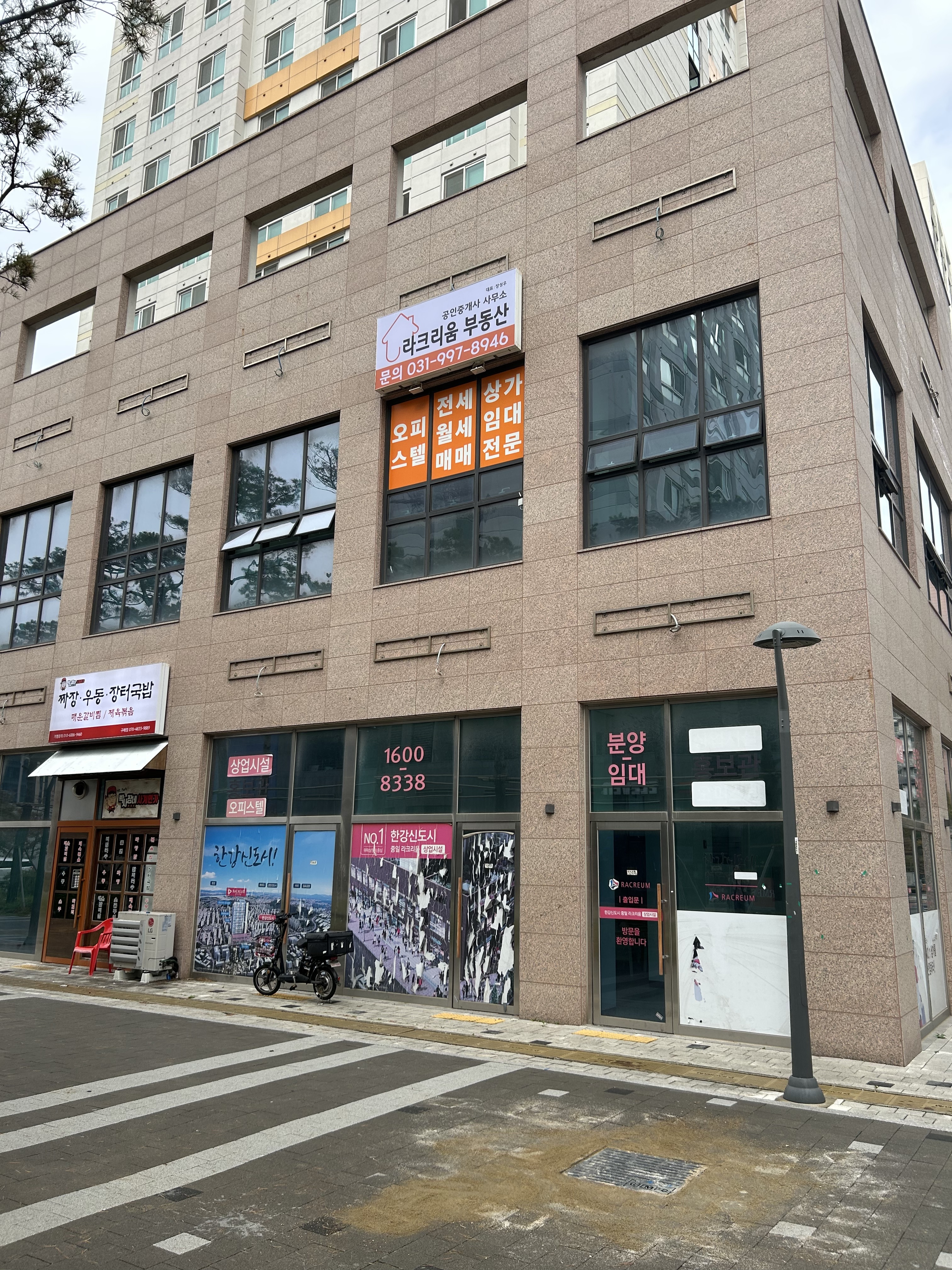 라크리움공인중개사사무소